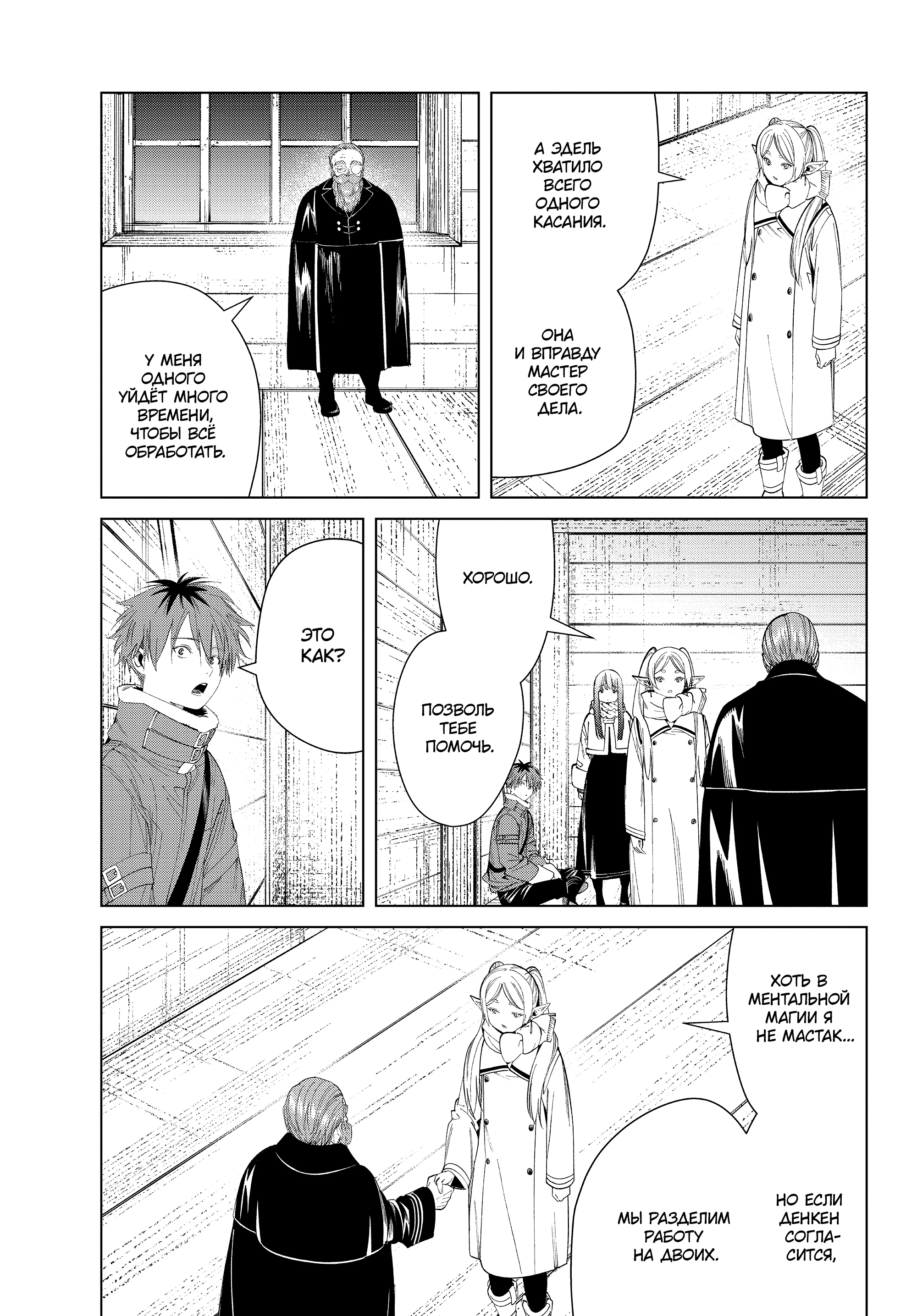 Read Фрирен, провожающая в последний путь Manga Online