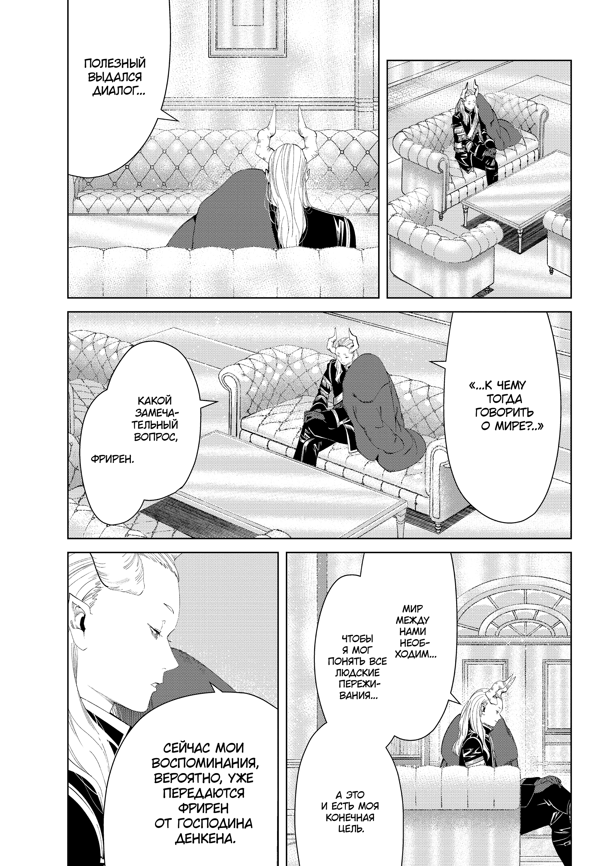 Read Фрирен, провожающая в последний путь Manga Online