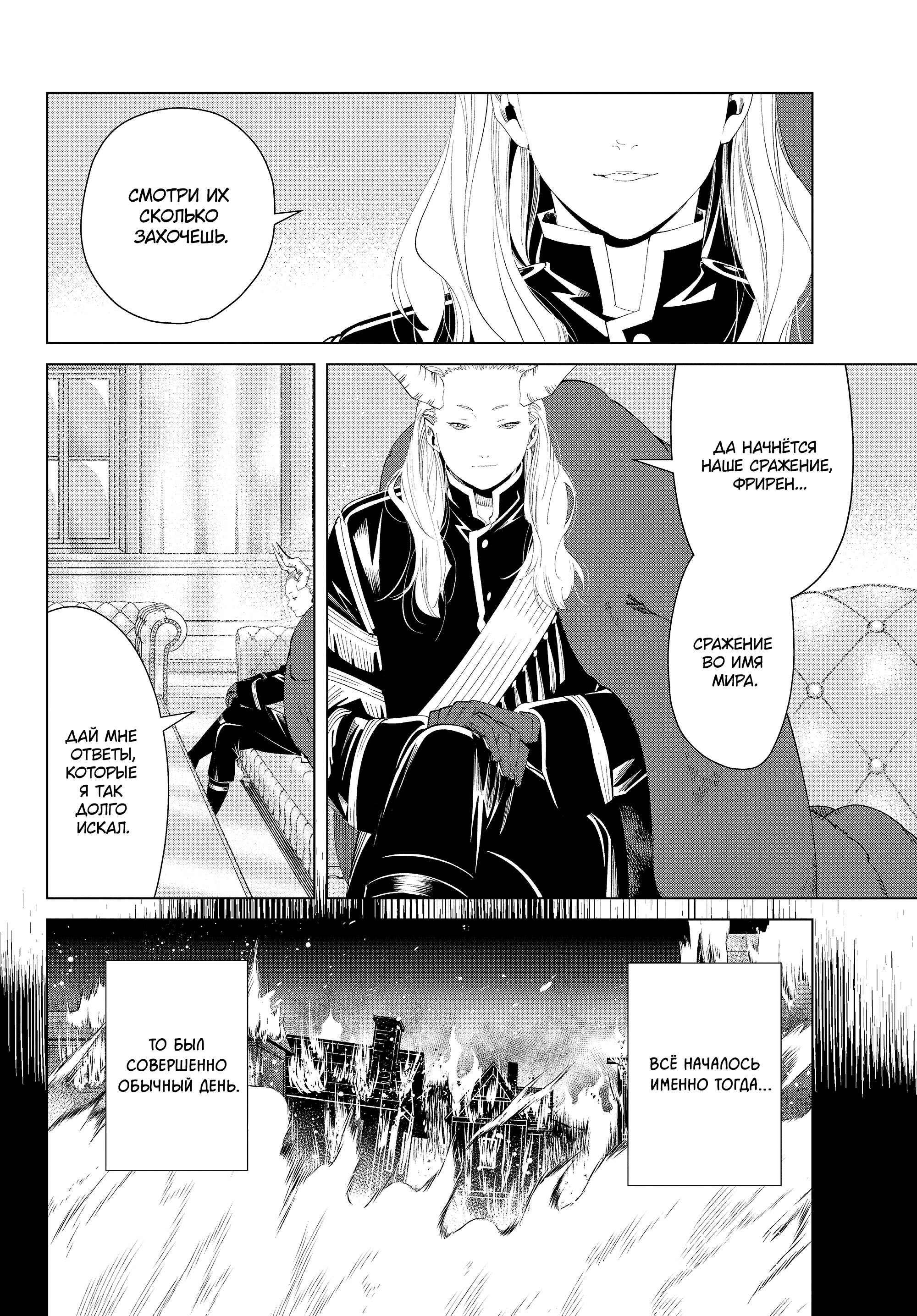 Read Фрирен, провожающая в последний путь Manga Online