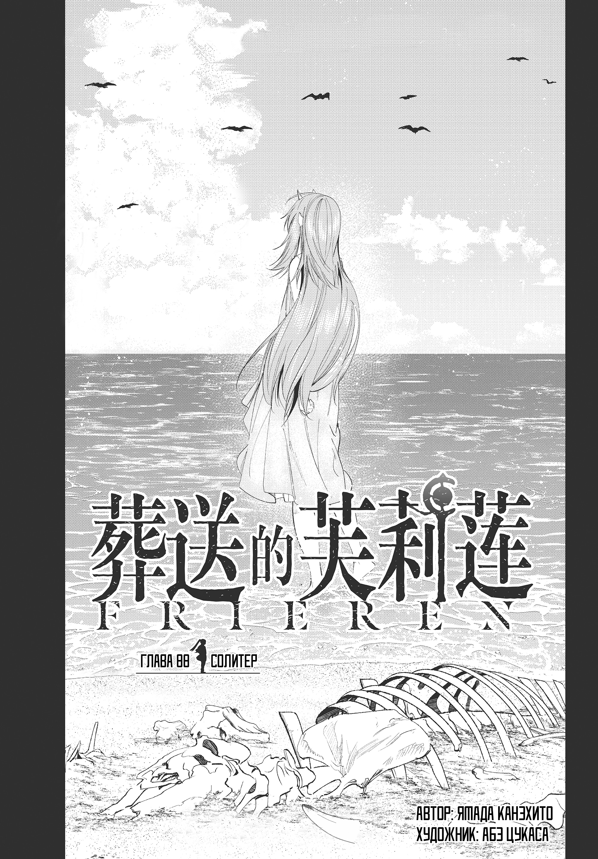 Read Фрирен, провожающая в последний путь Manga Online