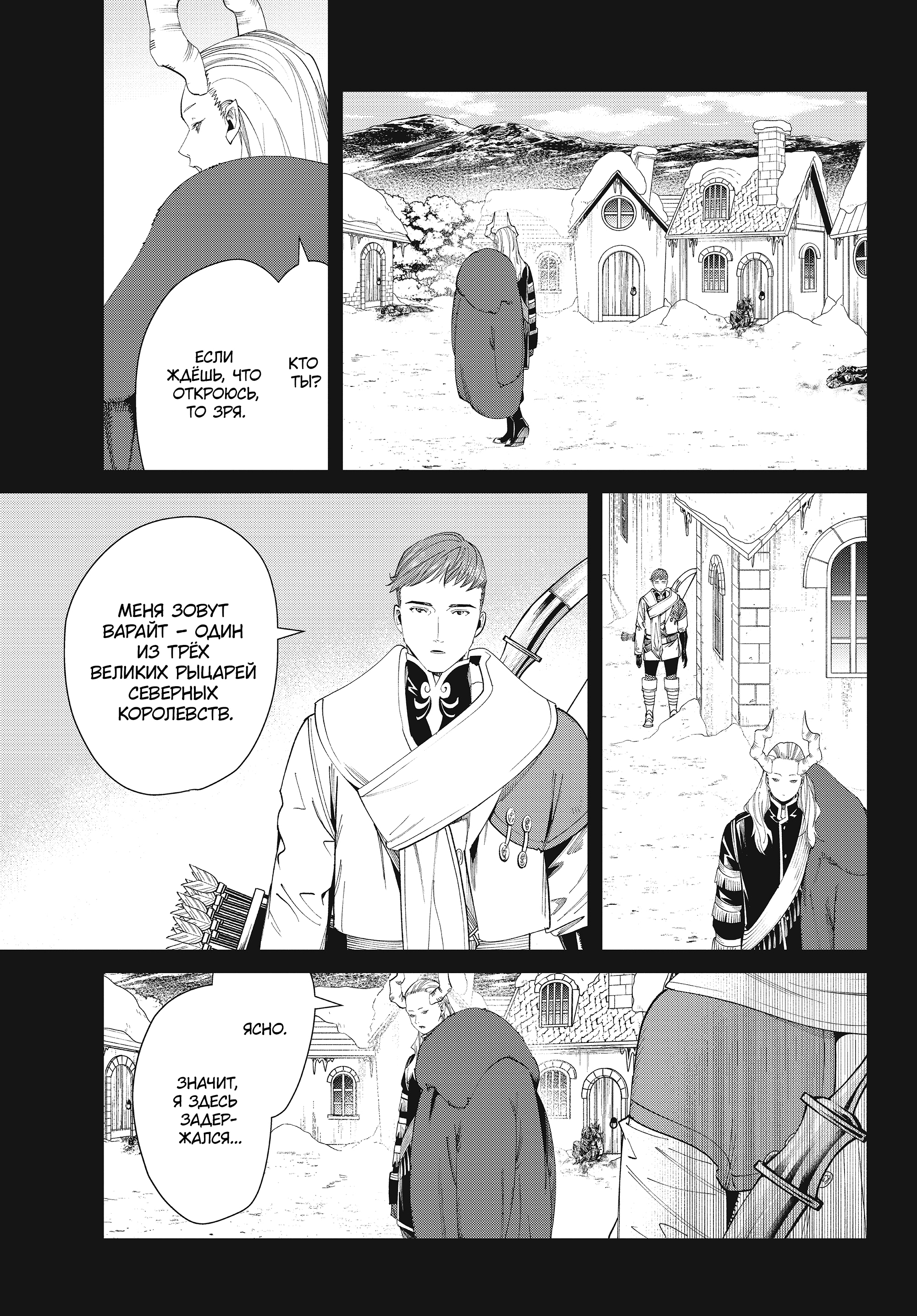 Read Фрирен, провожающая в последний путь Manga Online