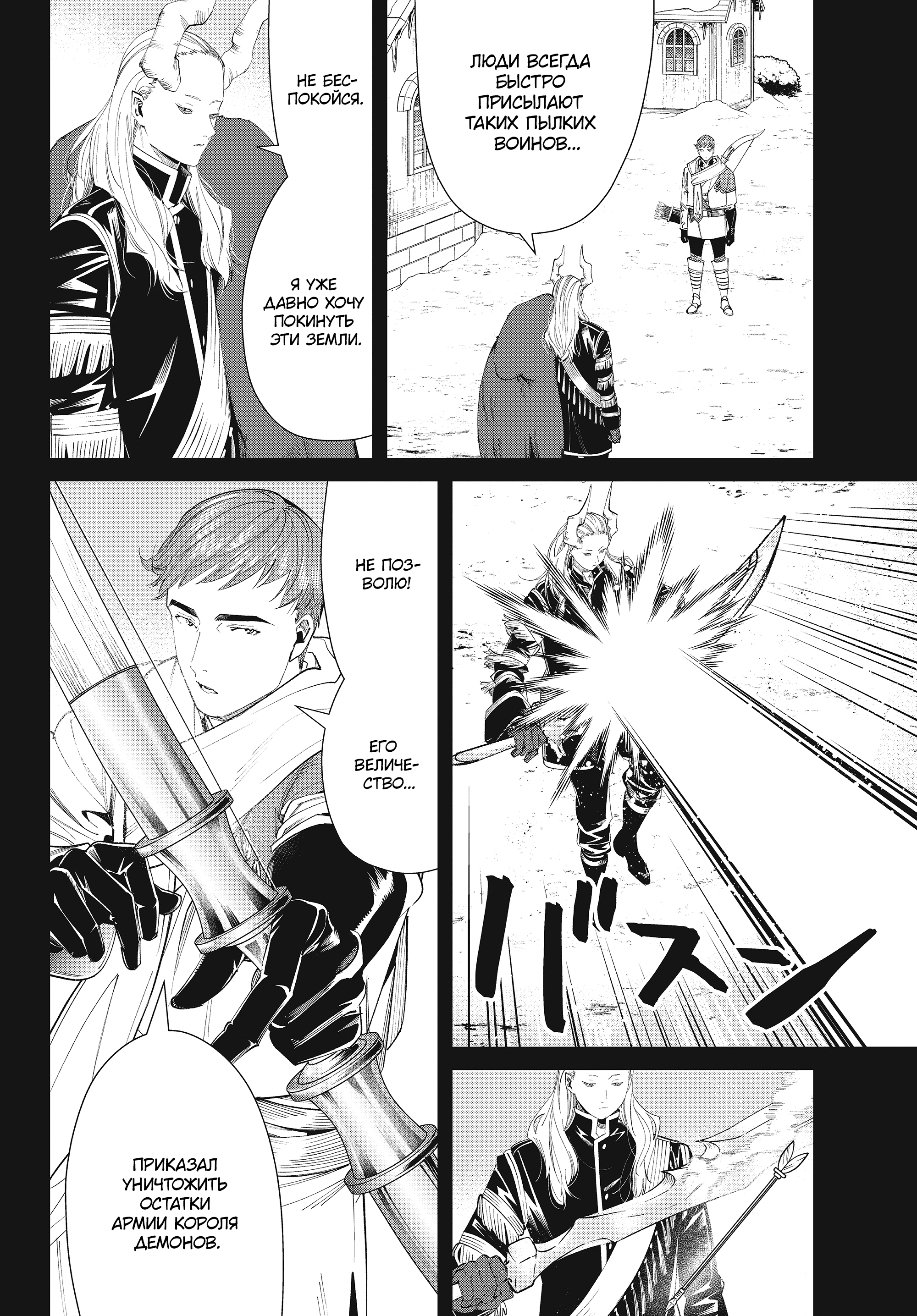 Read Фрирен, провожающая в последний путь Manga Online