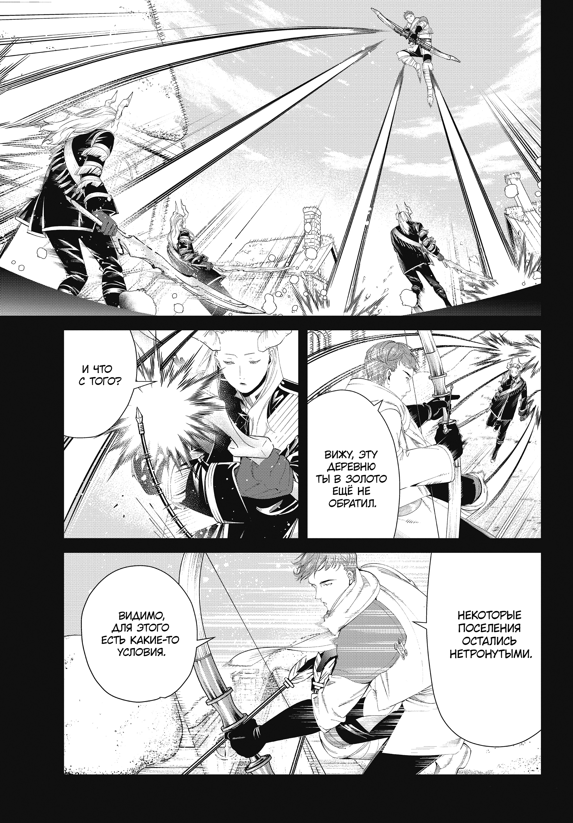 Read Фрирен, провожающая в последний путь Manga Online