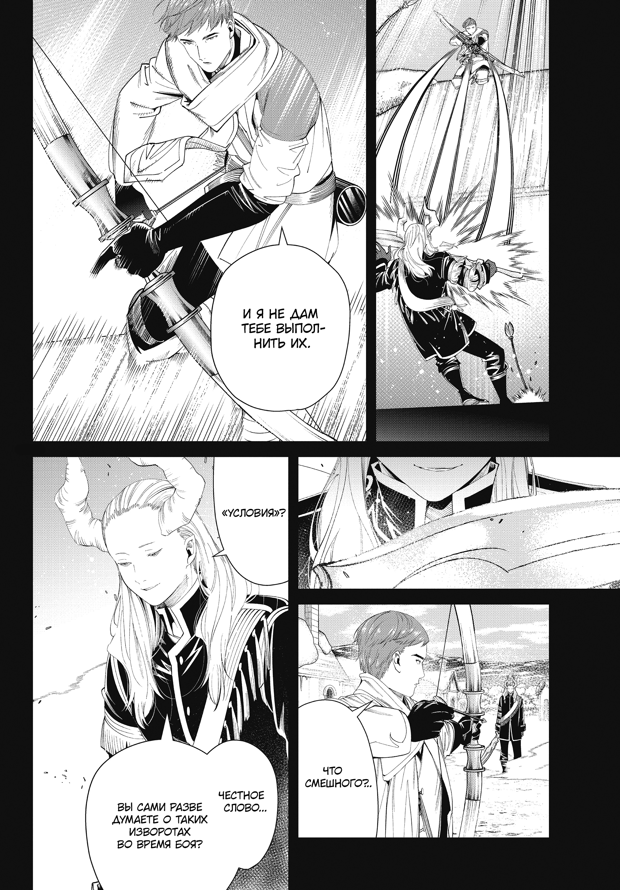 Read Фрирен, провожающая в последний путь Manga Online