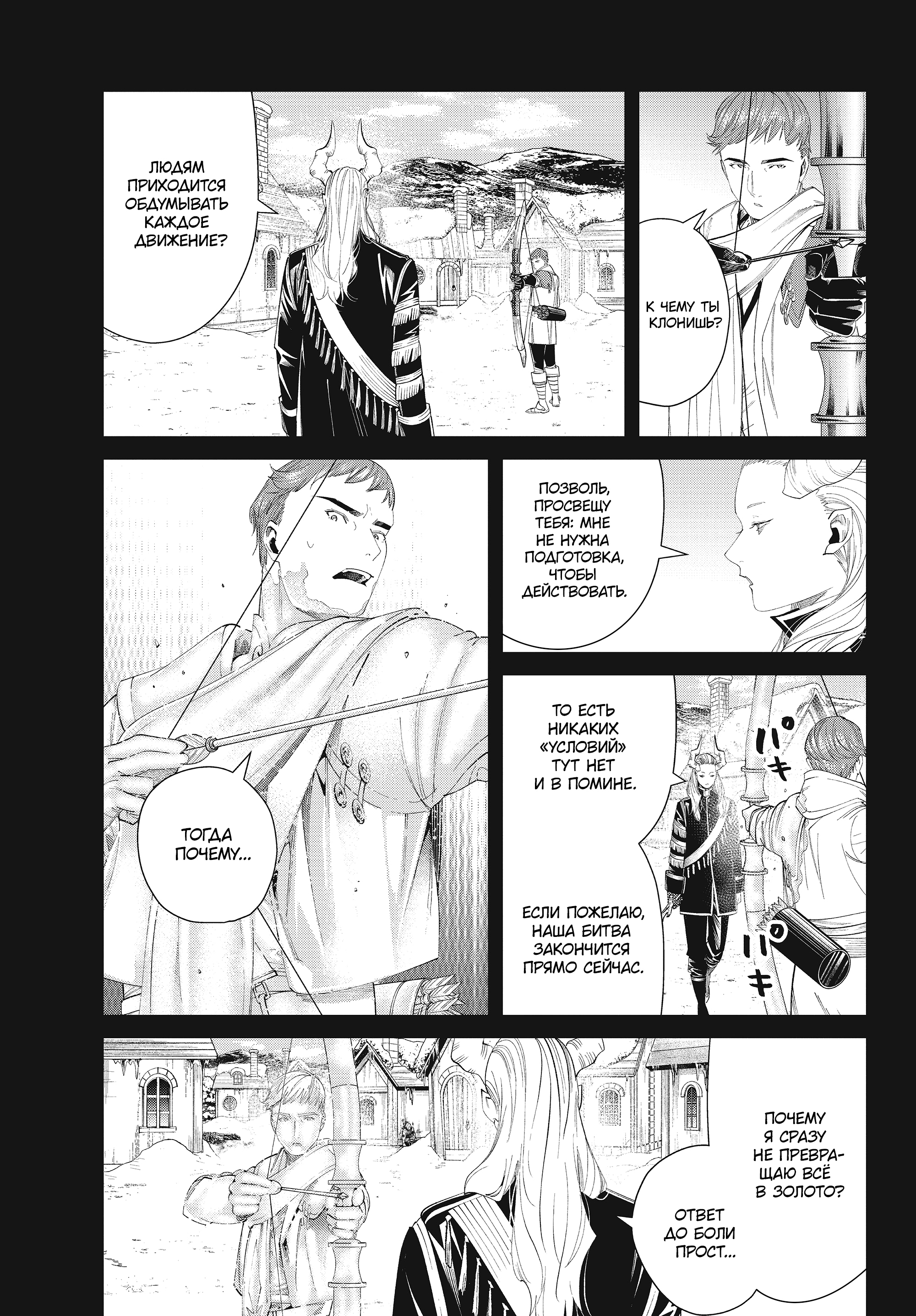 Read Фрирен, провожающая в последний путь Manga Online