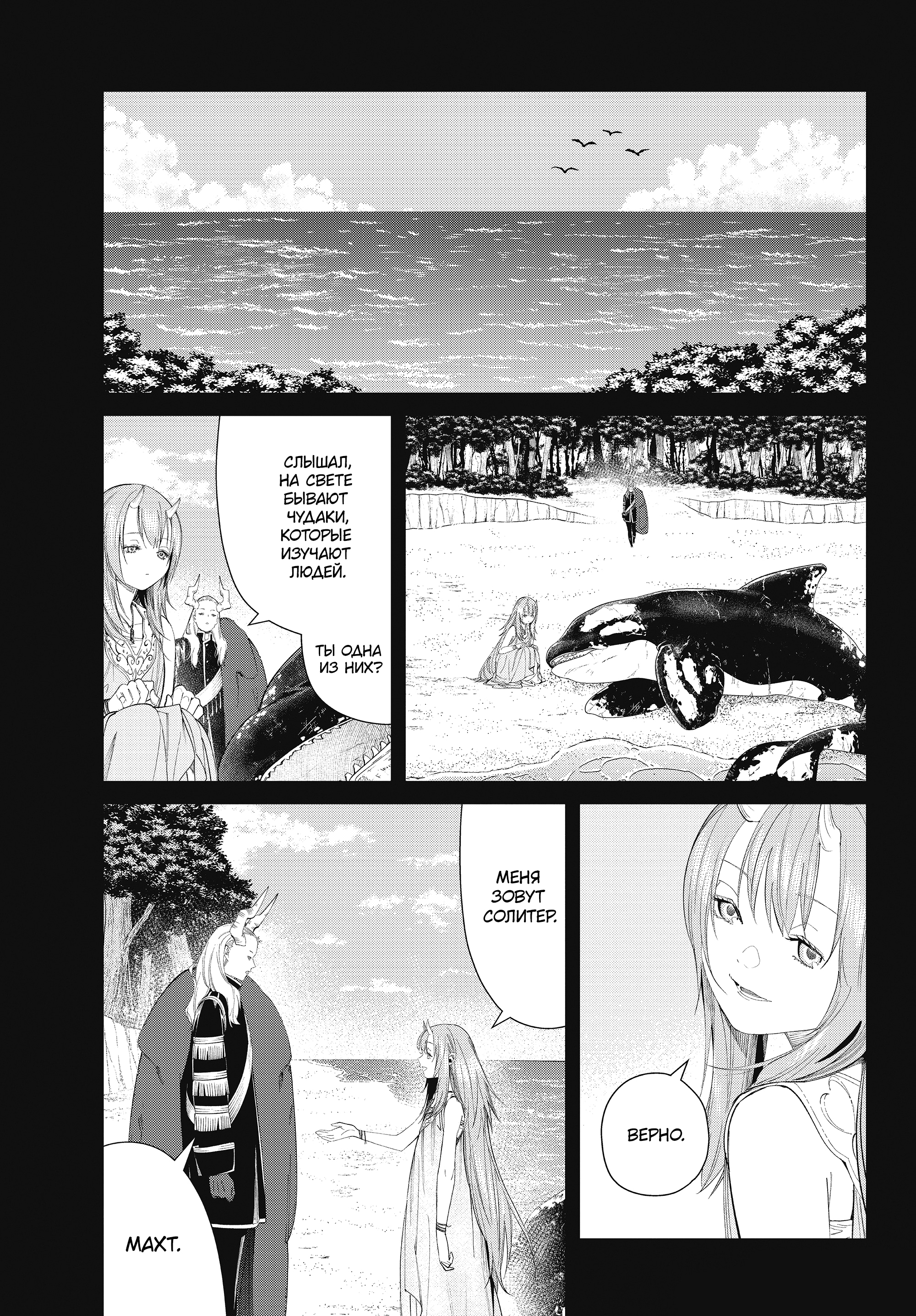 Read Фрирен, провожающая в последний путь Manga Online