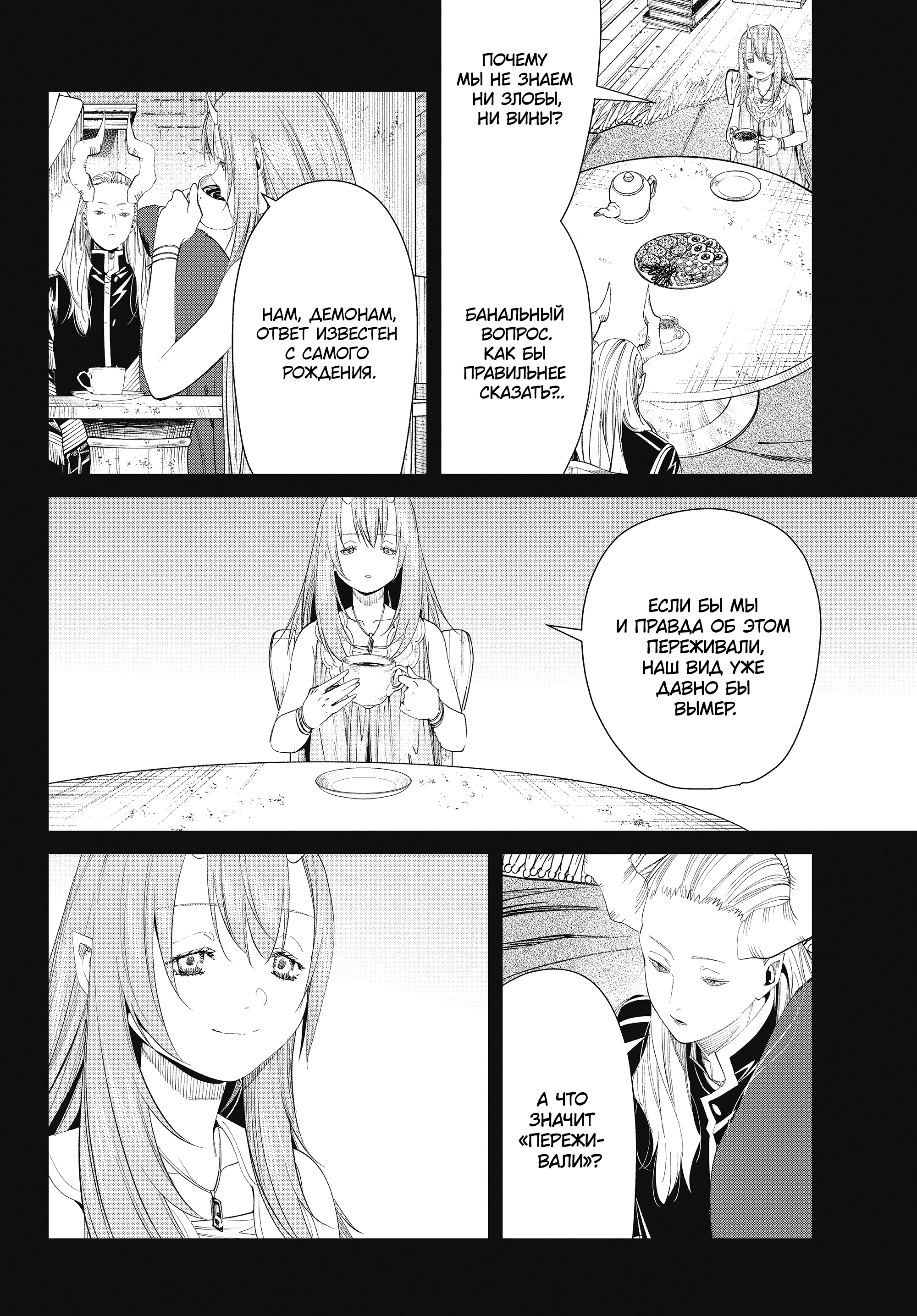 Read Фрирен, провожающая в последний путь Manga Online