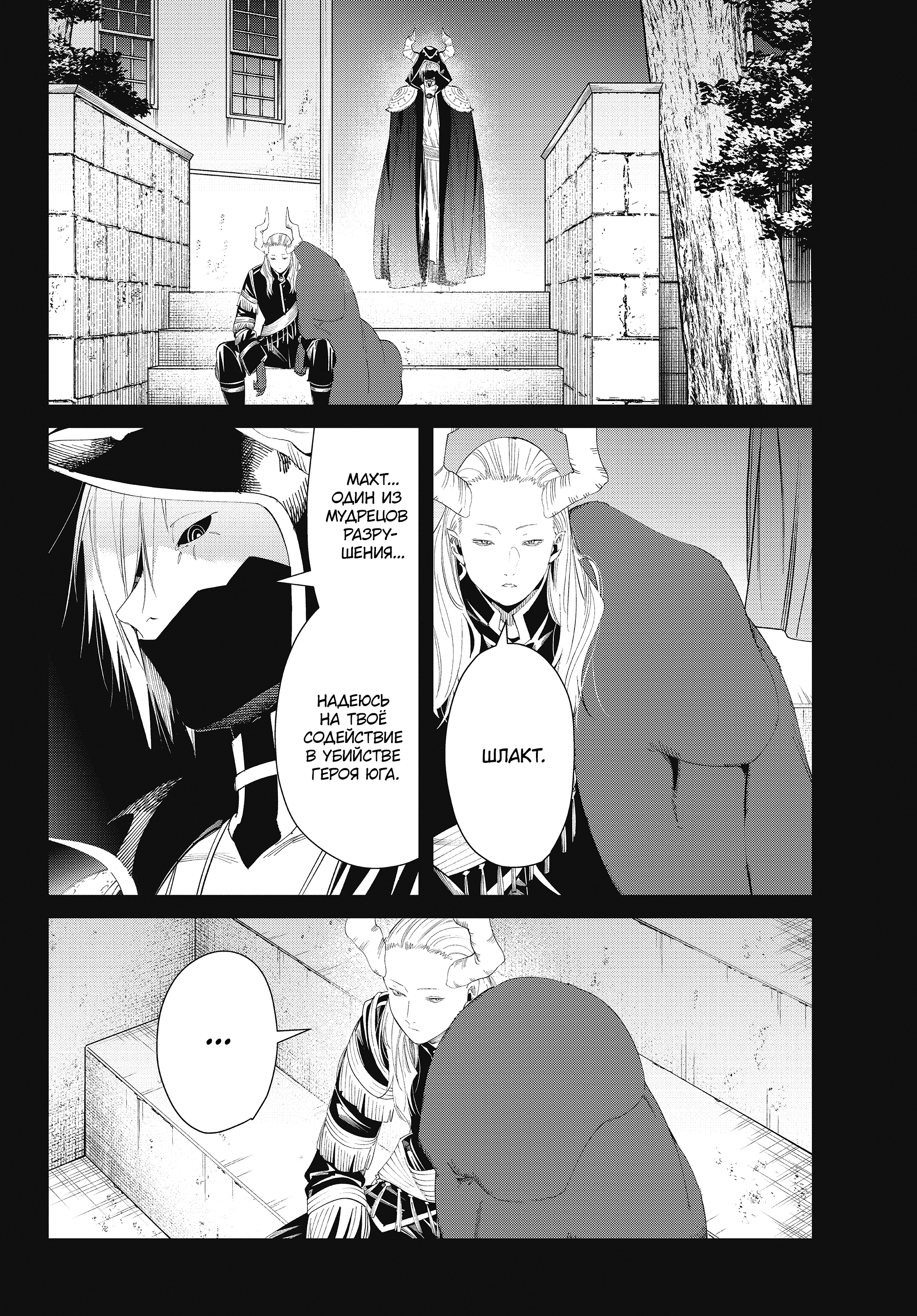 Read Фрирен, провожающая в последний путь Manga Online