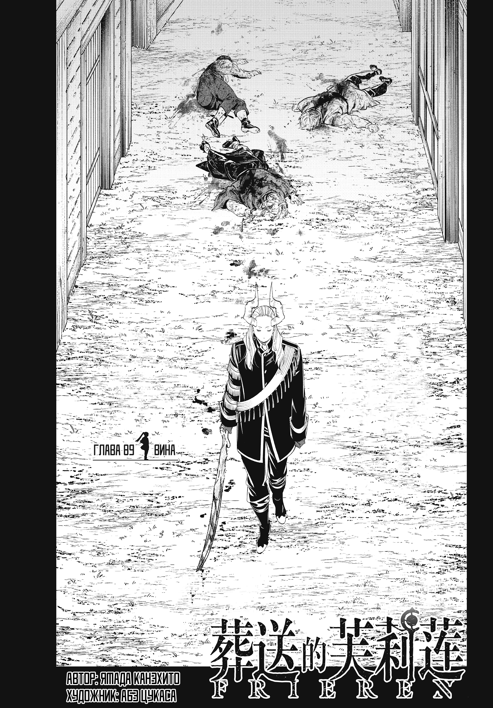 Read Фрирен, провожающая в последний путь Manga Online