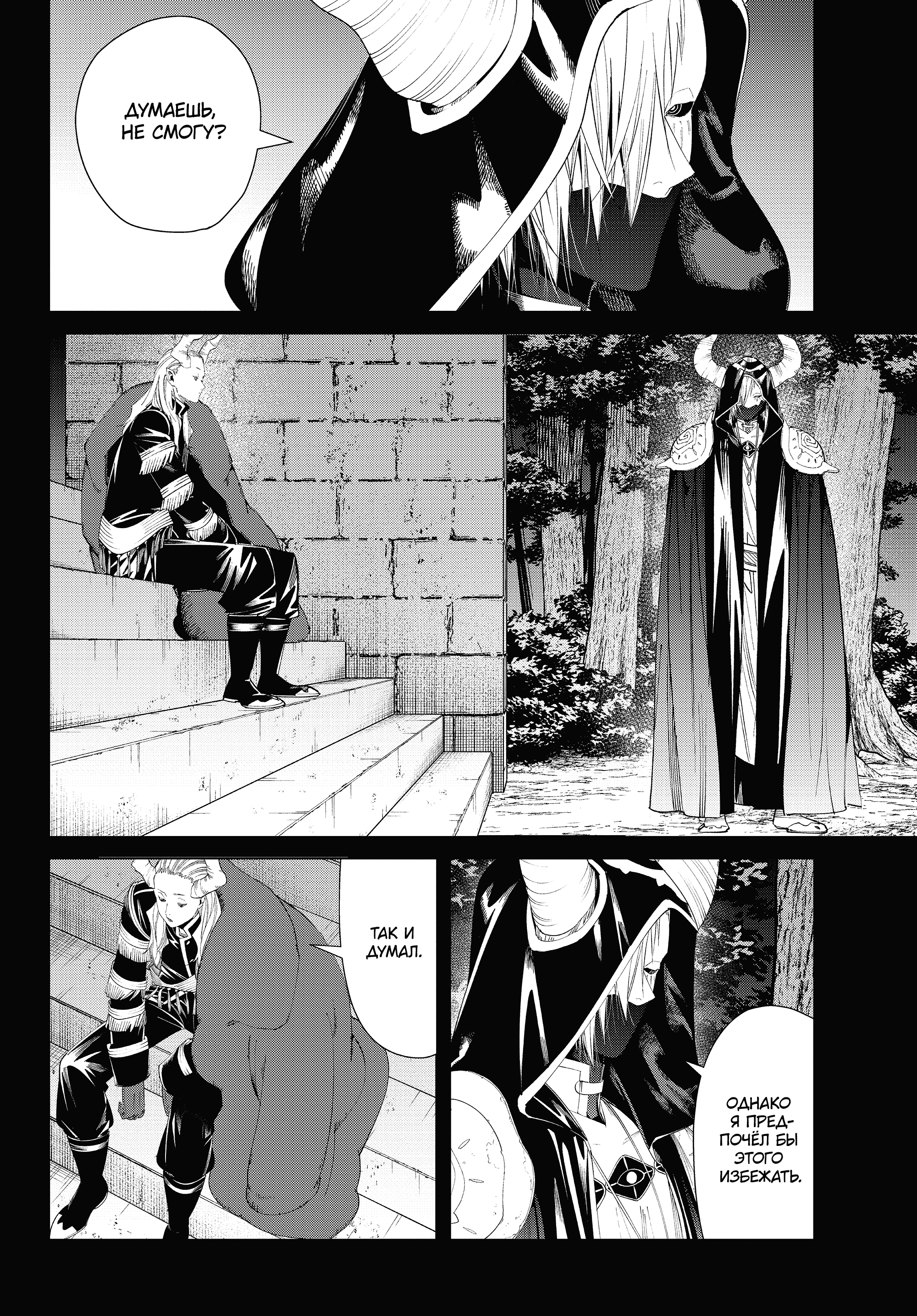 Read Фрирен, провожающая в последний путь Manga Online