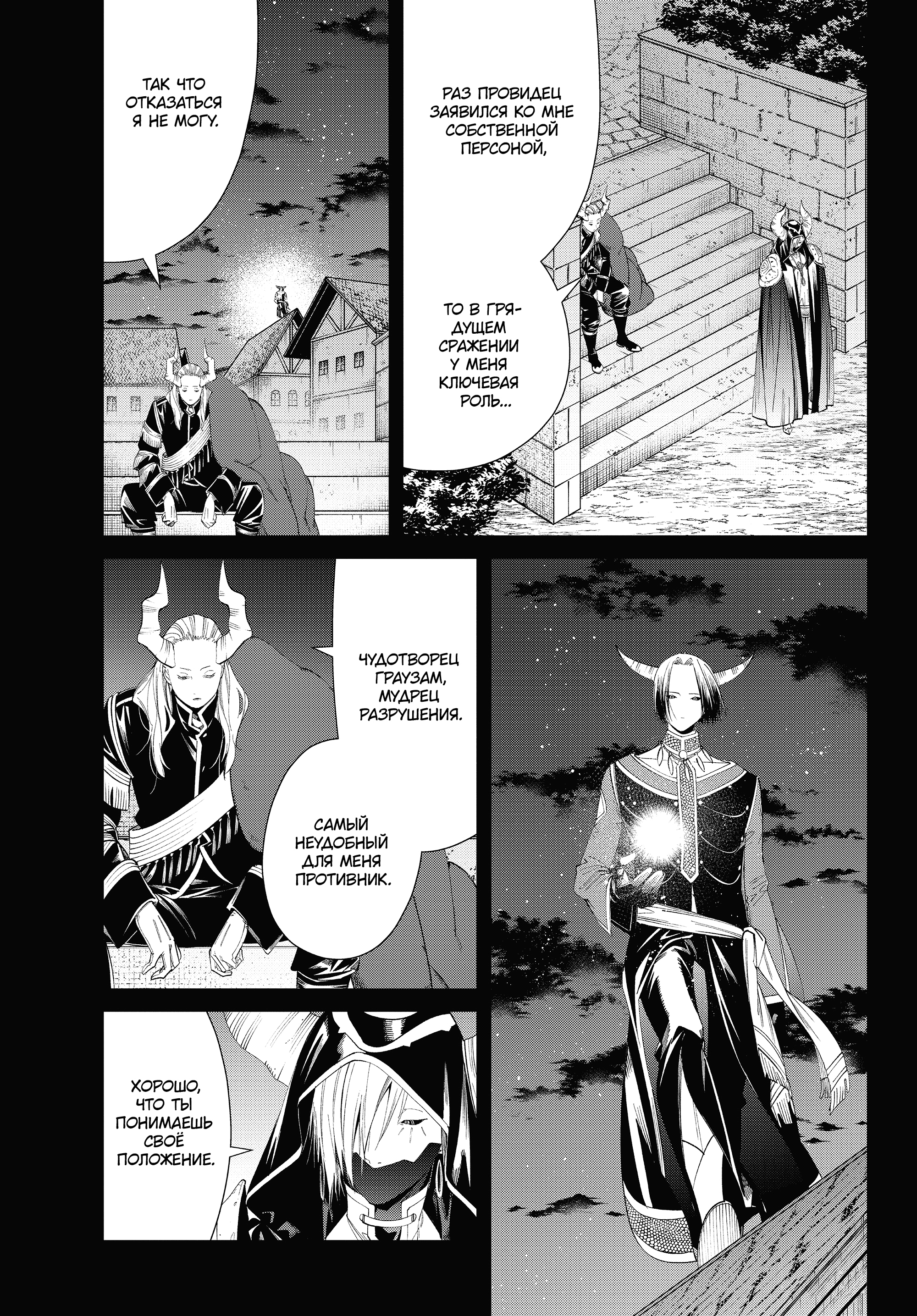 Read Фрирен, провожающая в последний путь Manga Online