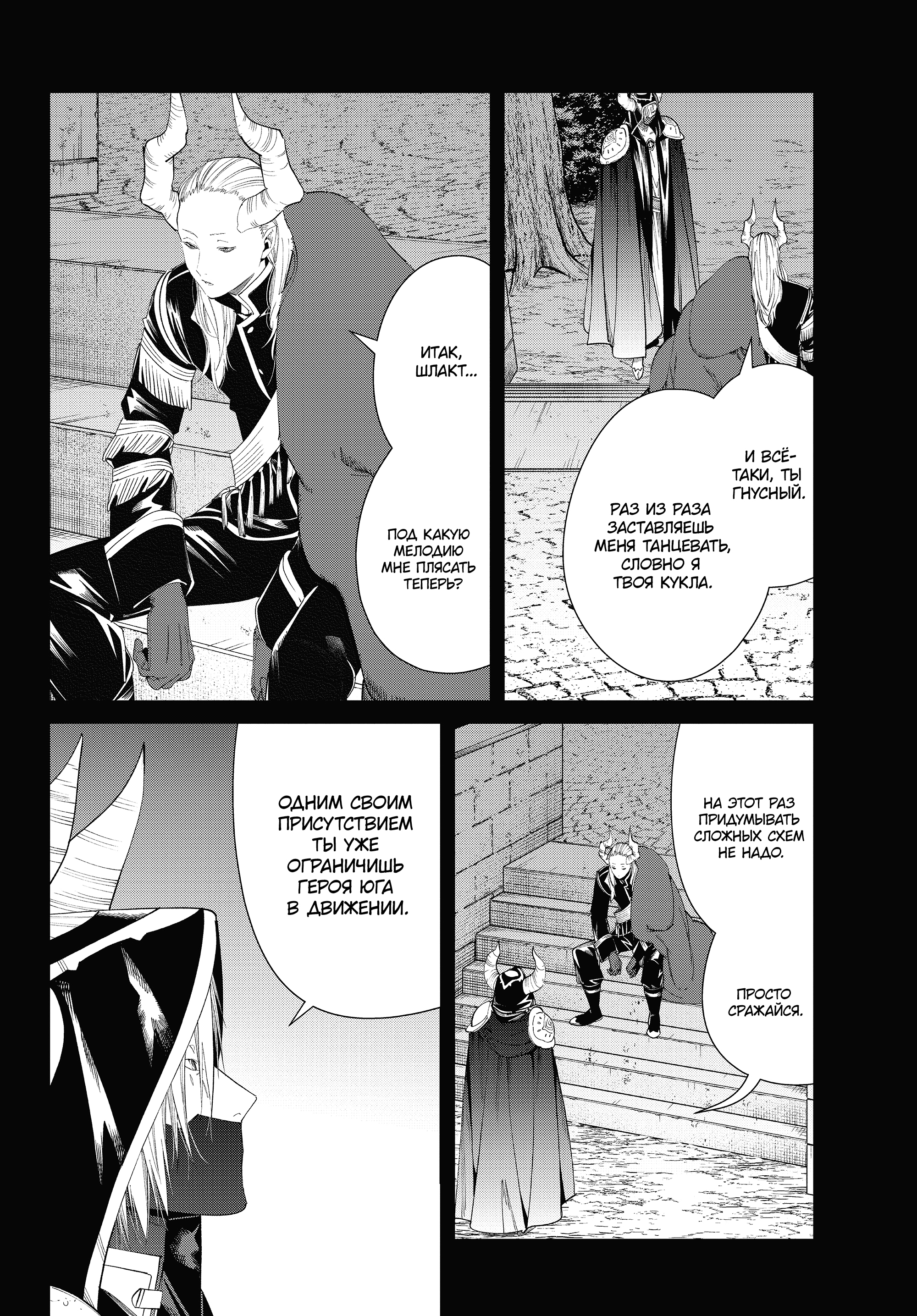 Read Фрирен, провожающая в последний путь Manga Online