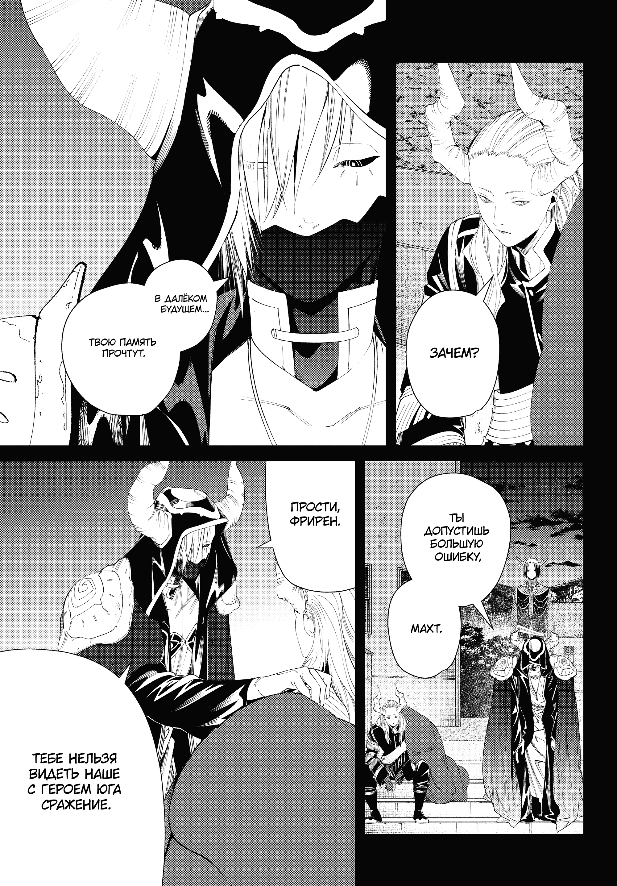 Read Фрирен, провожающая в последний путь Manga Online