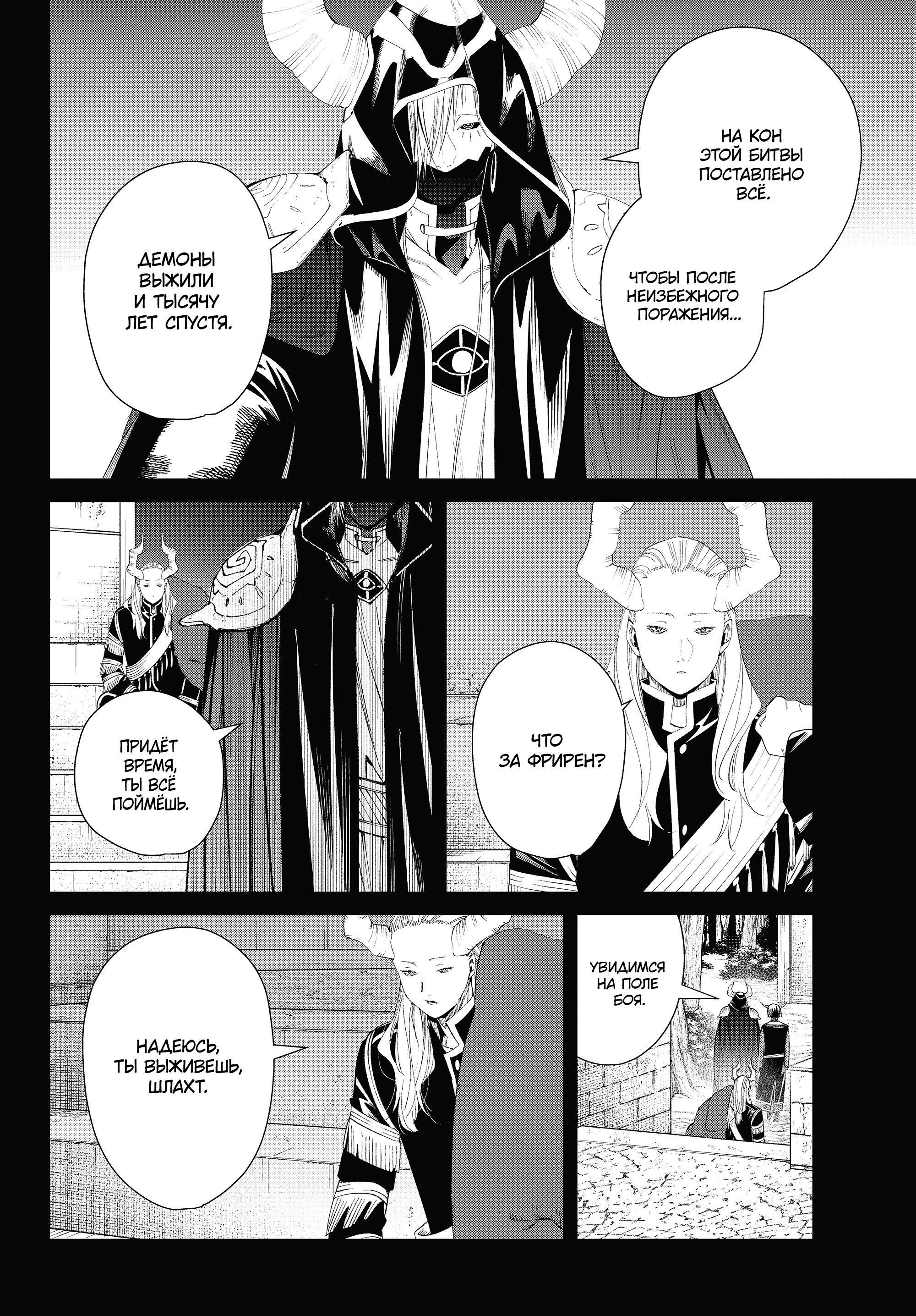 Read Фрирен, провожающая в последний путь Manga Online