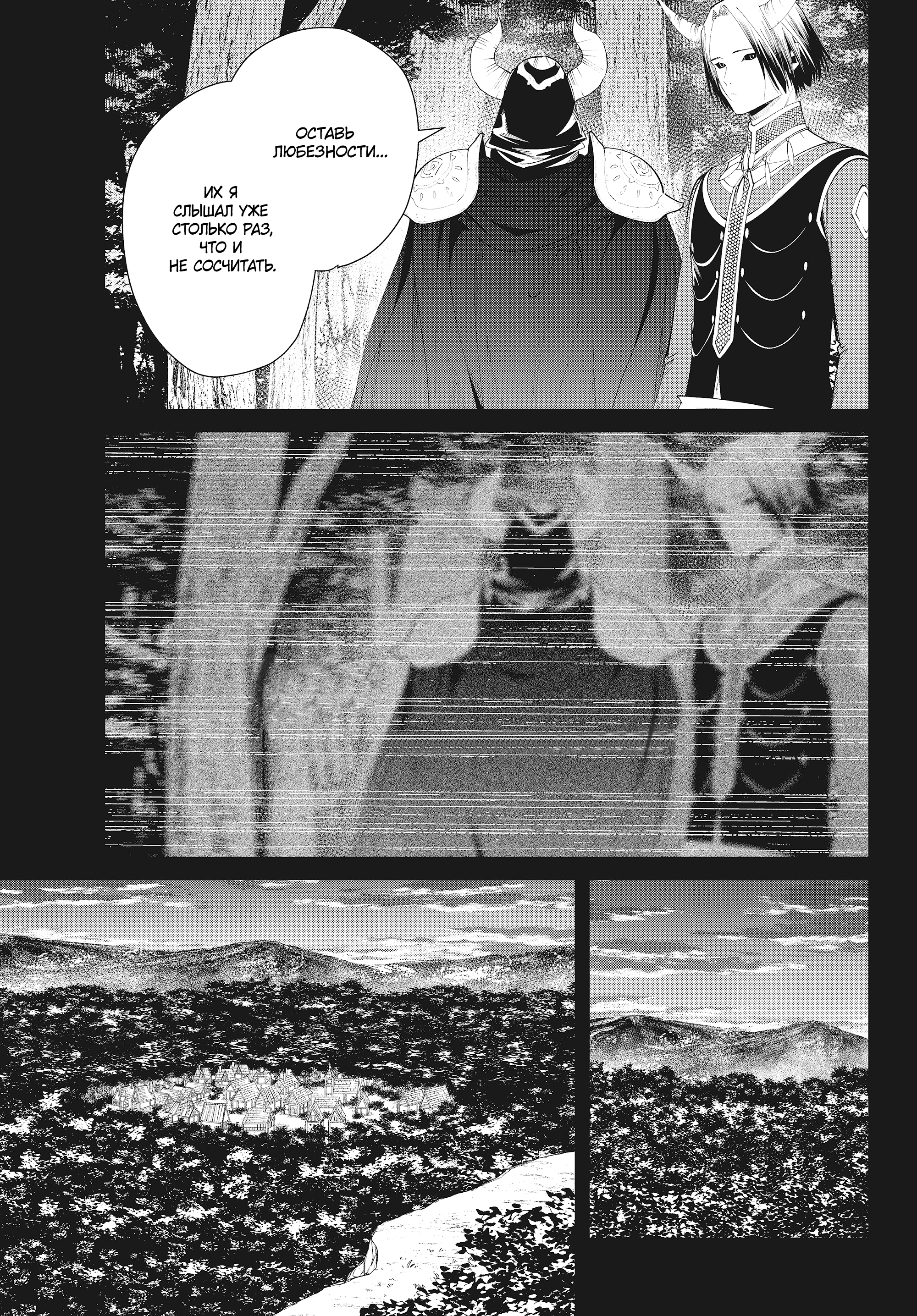 Read Фрирен, провожающая в последний путь Manga Online