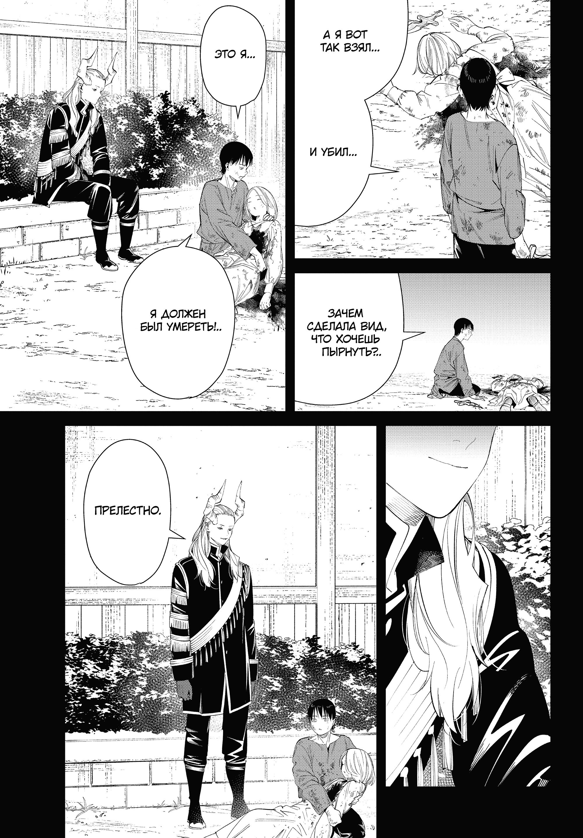 Read Фрирен, провожающая в последний путь Manga Online