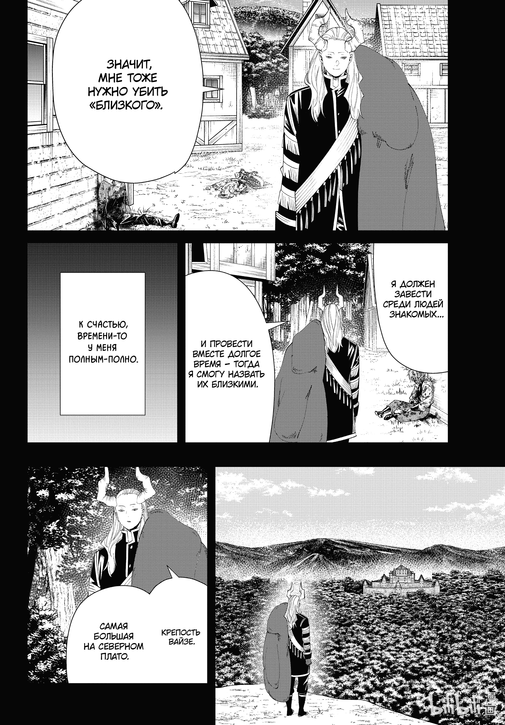 Read Фрирен, провожающая в последний путь Manga Online