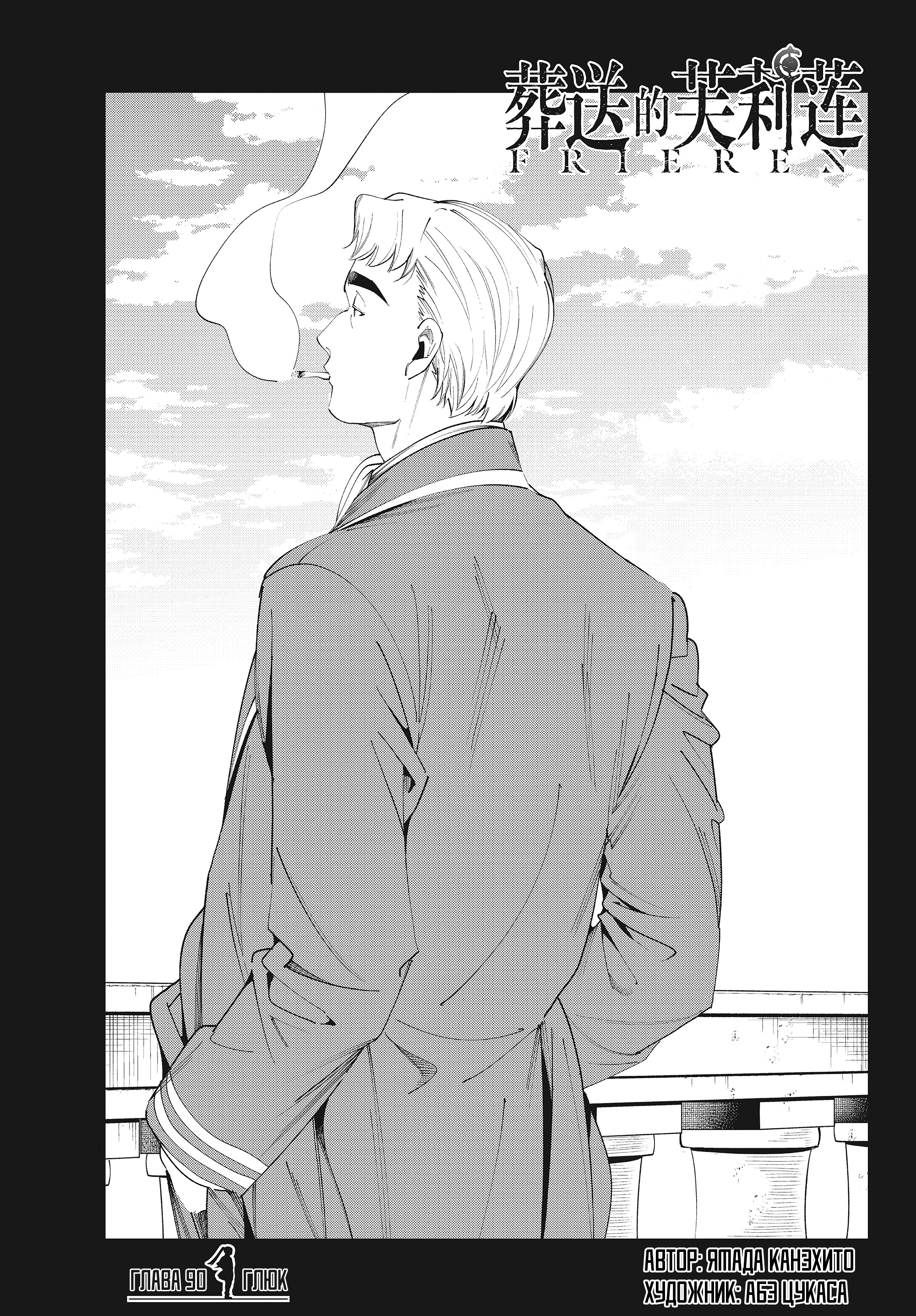 Read Фрирен, провожающая в последний путь Manga Online