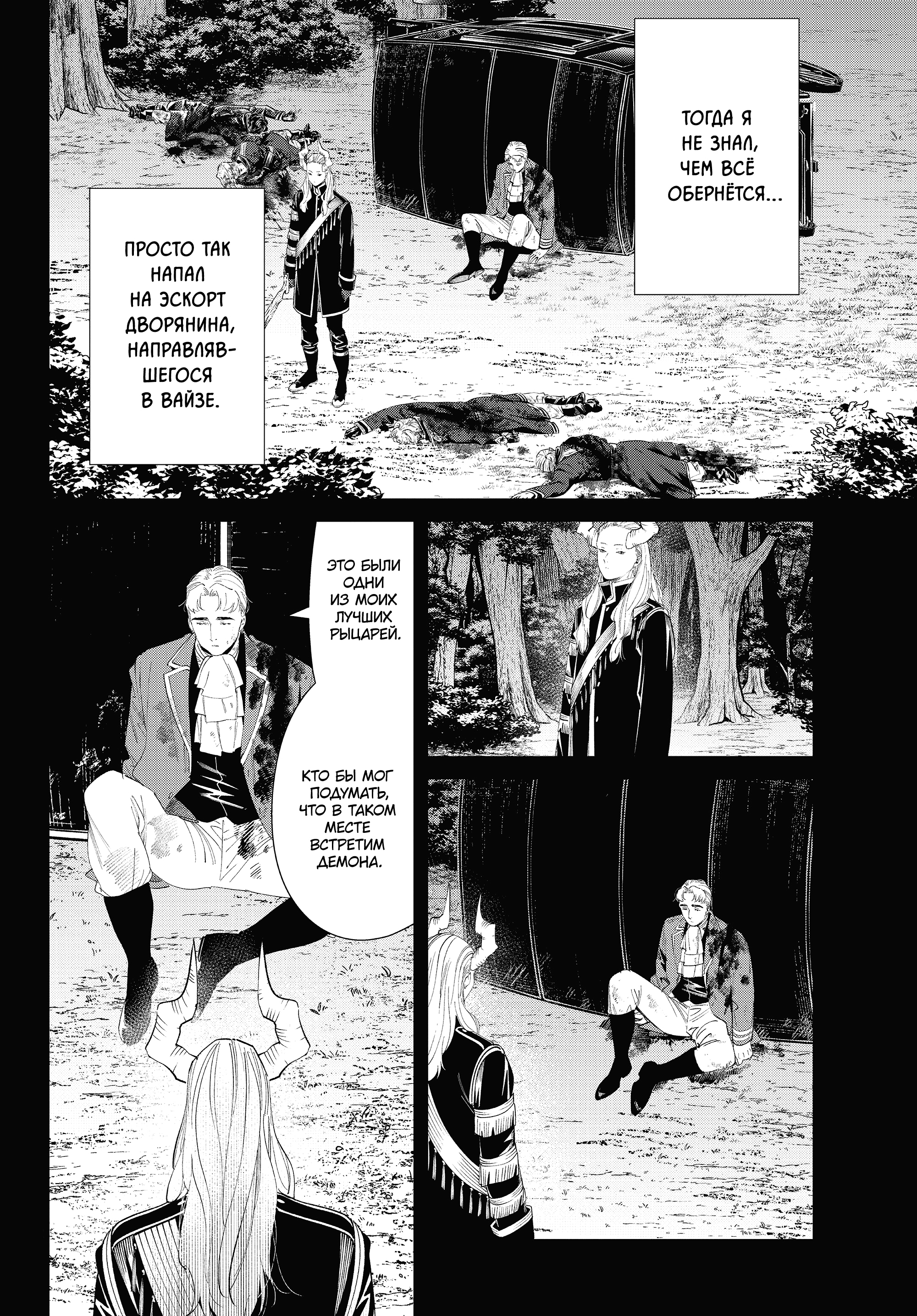 Read Фрирен, провожающая в последний путь Manga Online