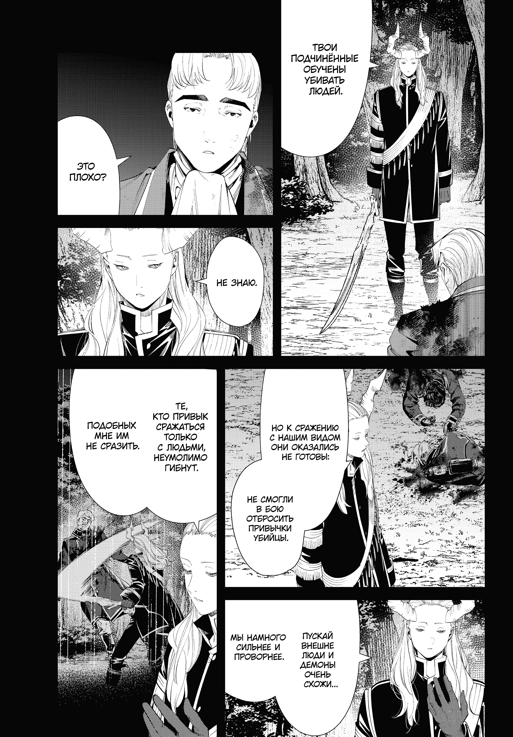 Read Фрирен, провожающая в последний путь Manga Online