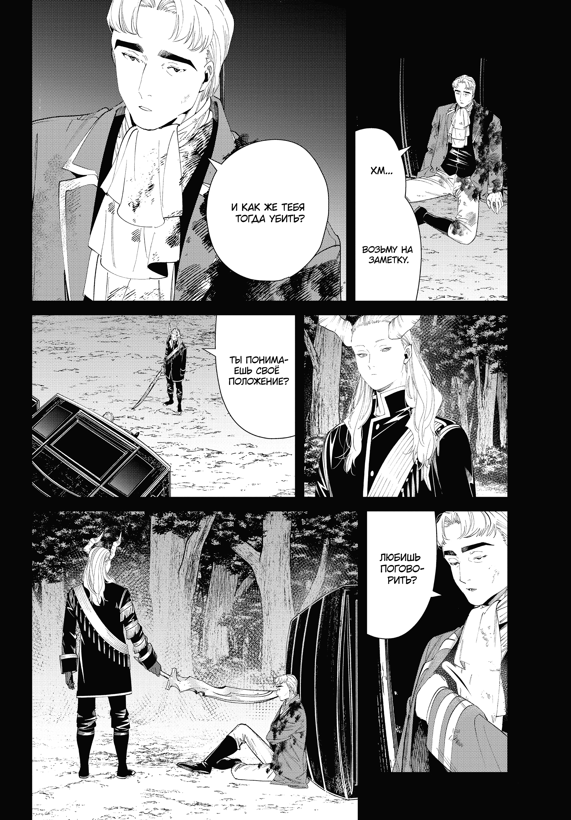 Read Фрирен, провожающая в последний путь Manga Online