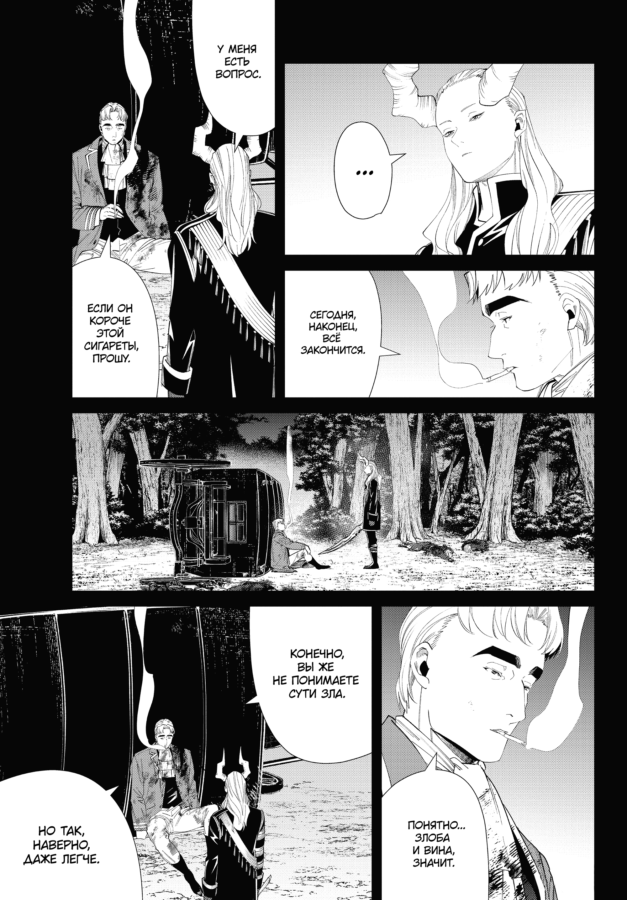 Read Фрирен, провожающая в последний путь Manga Online