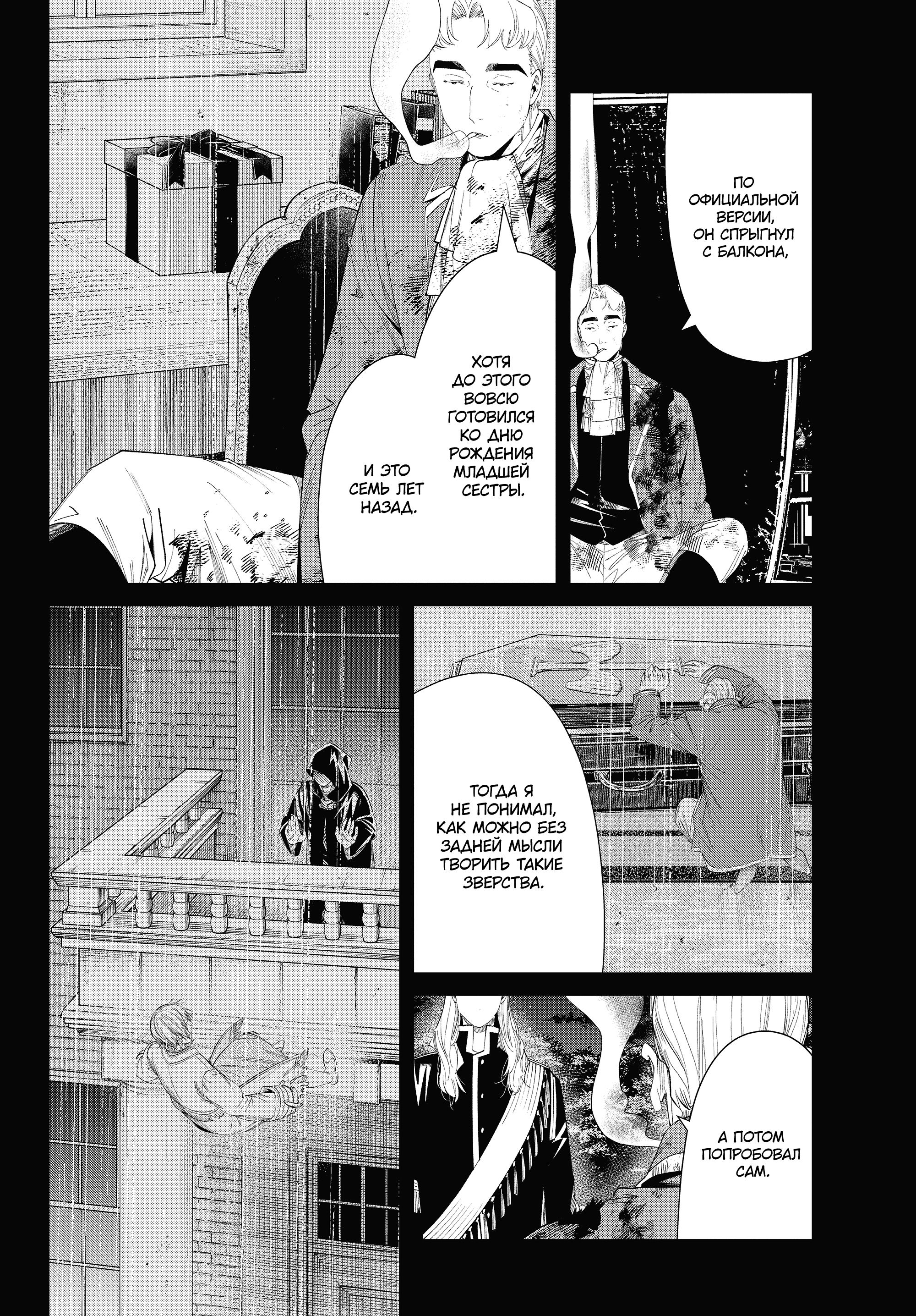 Read Фрирен, провожающая в последний путь Manga Online