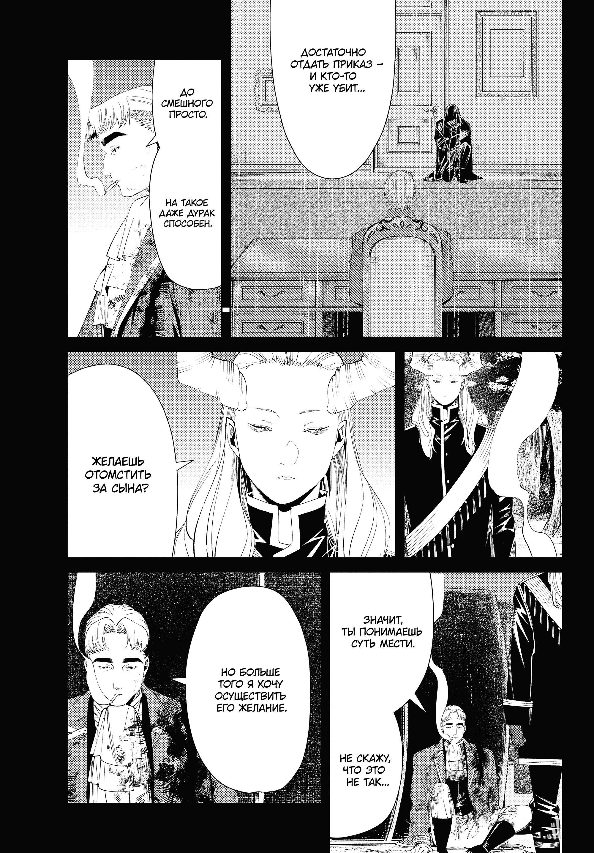 Read Фрирен, провожающая в последний путь Manga Online