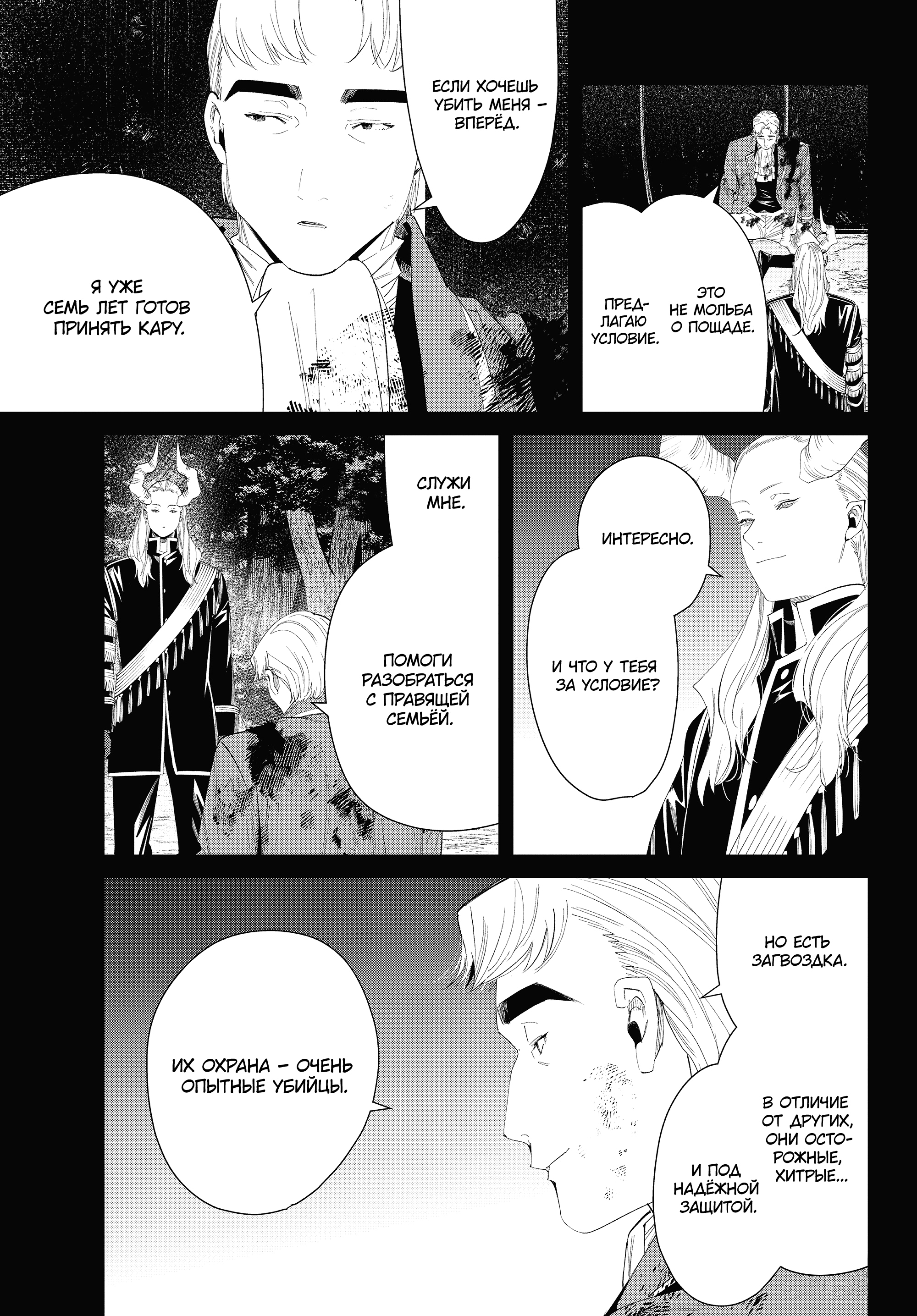 Read Фрирен, провожающая в последний путь Manga Online