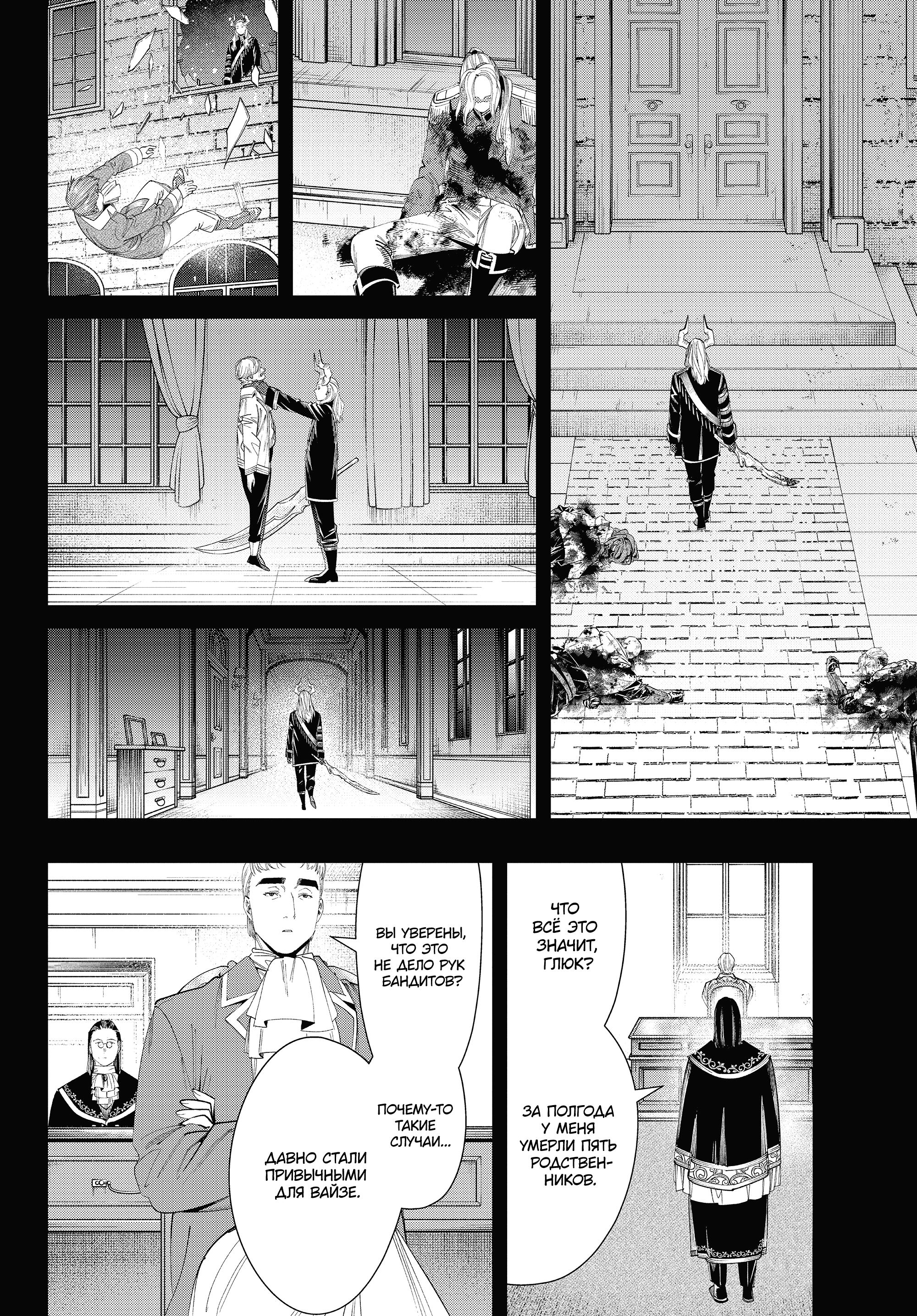 Read Фрирен, провожающая в последний путь Manga Online