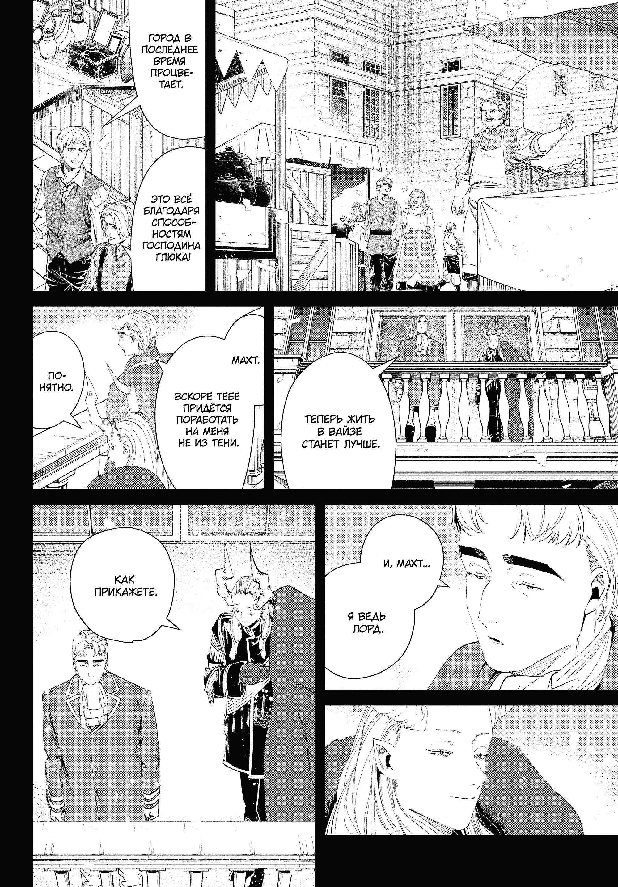 Read Фрирен, провожающая в последний путь Manga Online