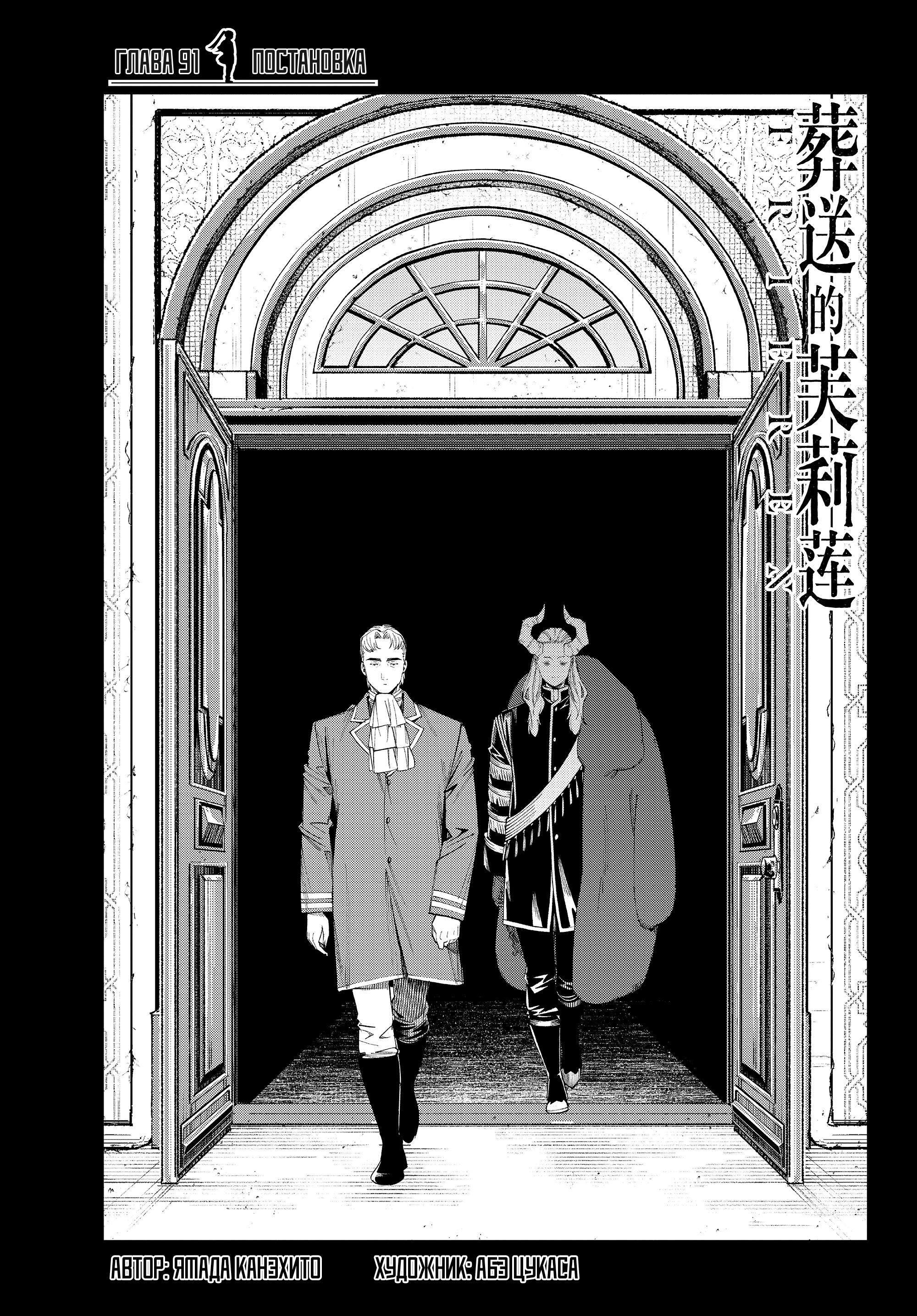 Read Фрирен, провожающая в последний путь Manga Online