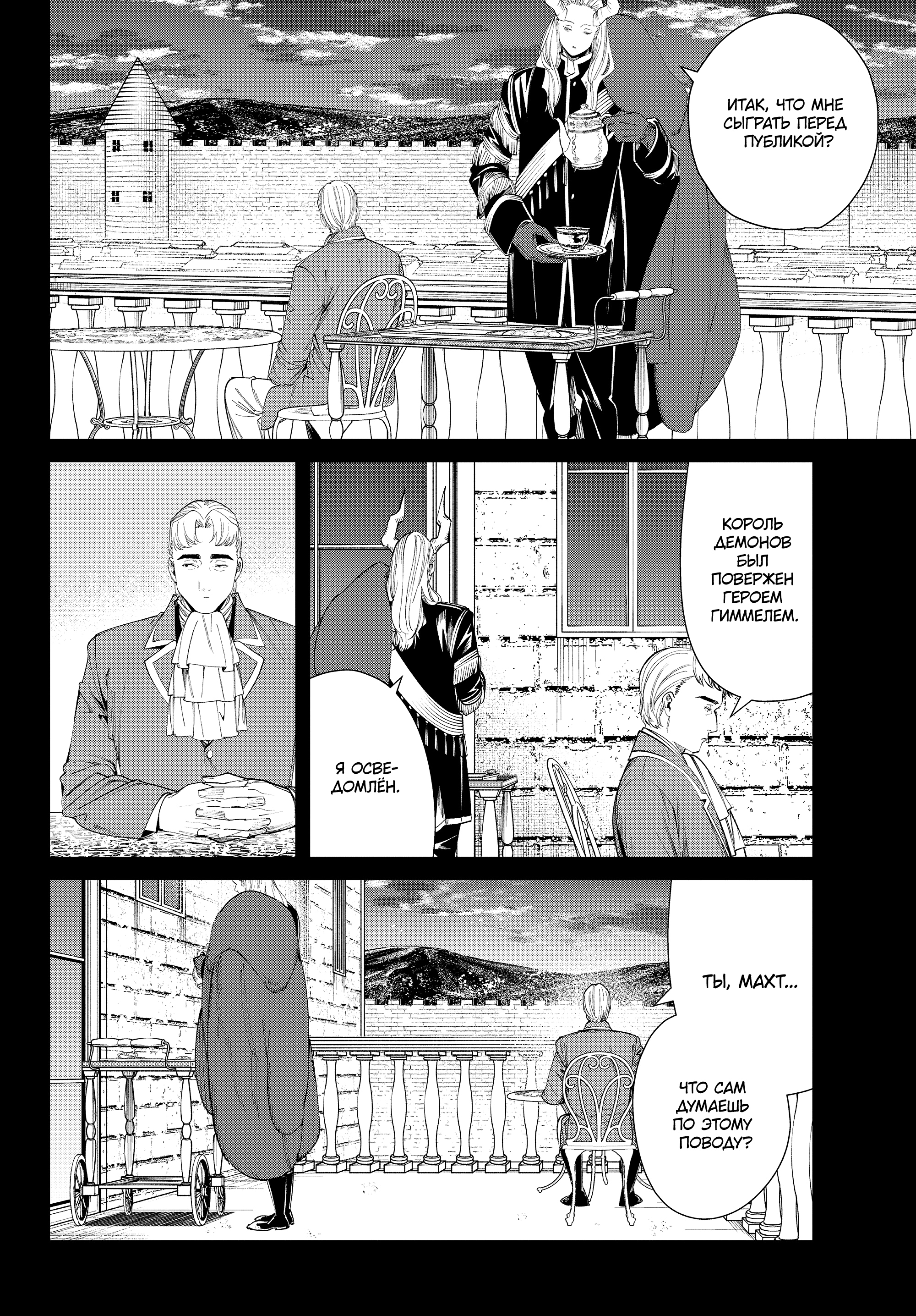 Read Фрирен, провожающая в последний путь Manga Online