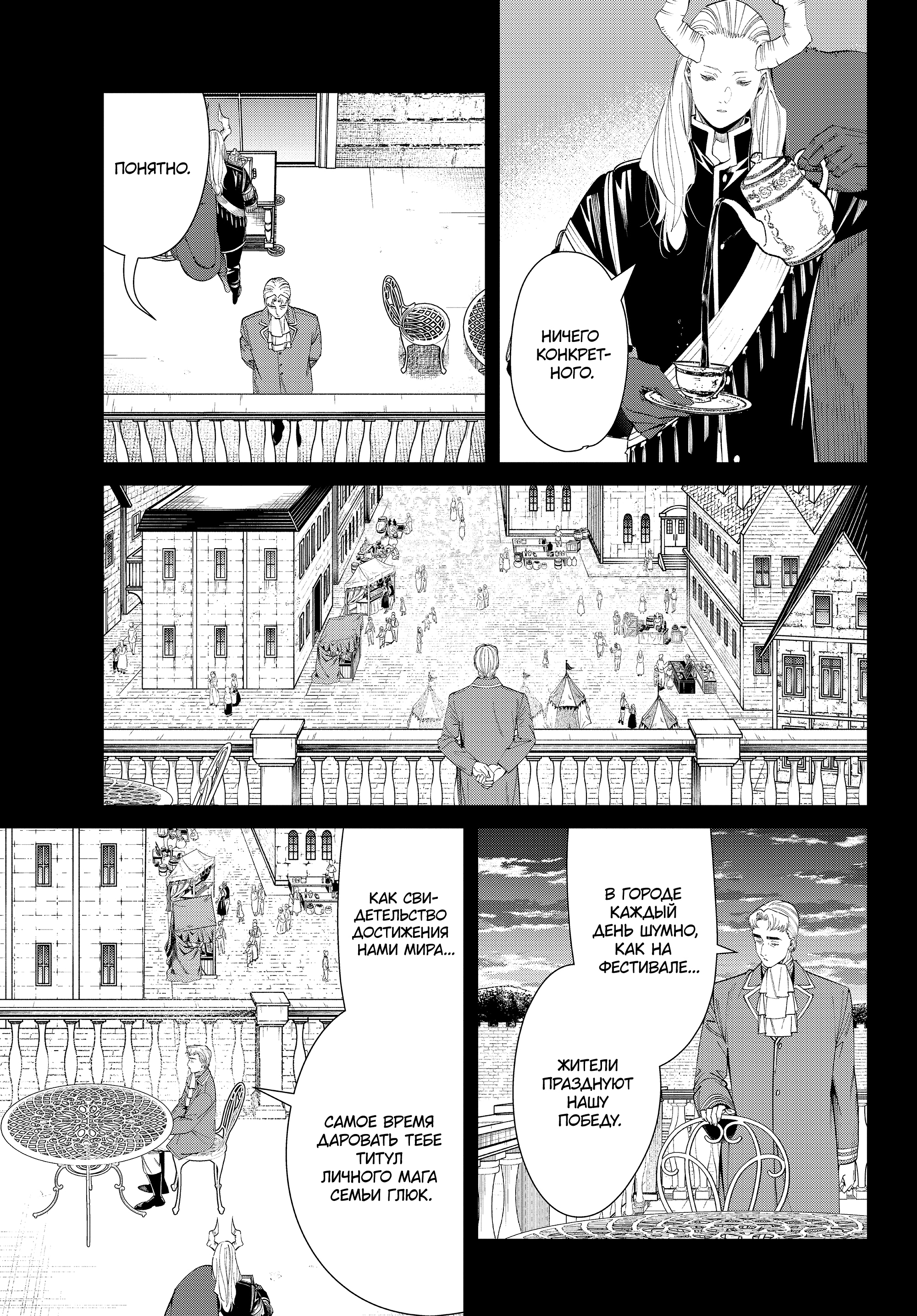 Read Фрирен, провожающая в последний путь Manga Online