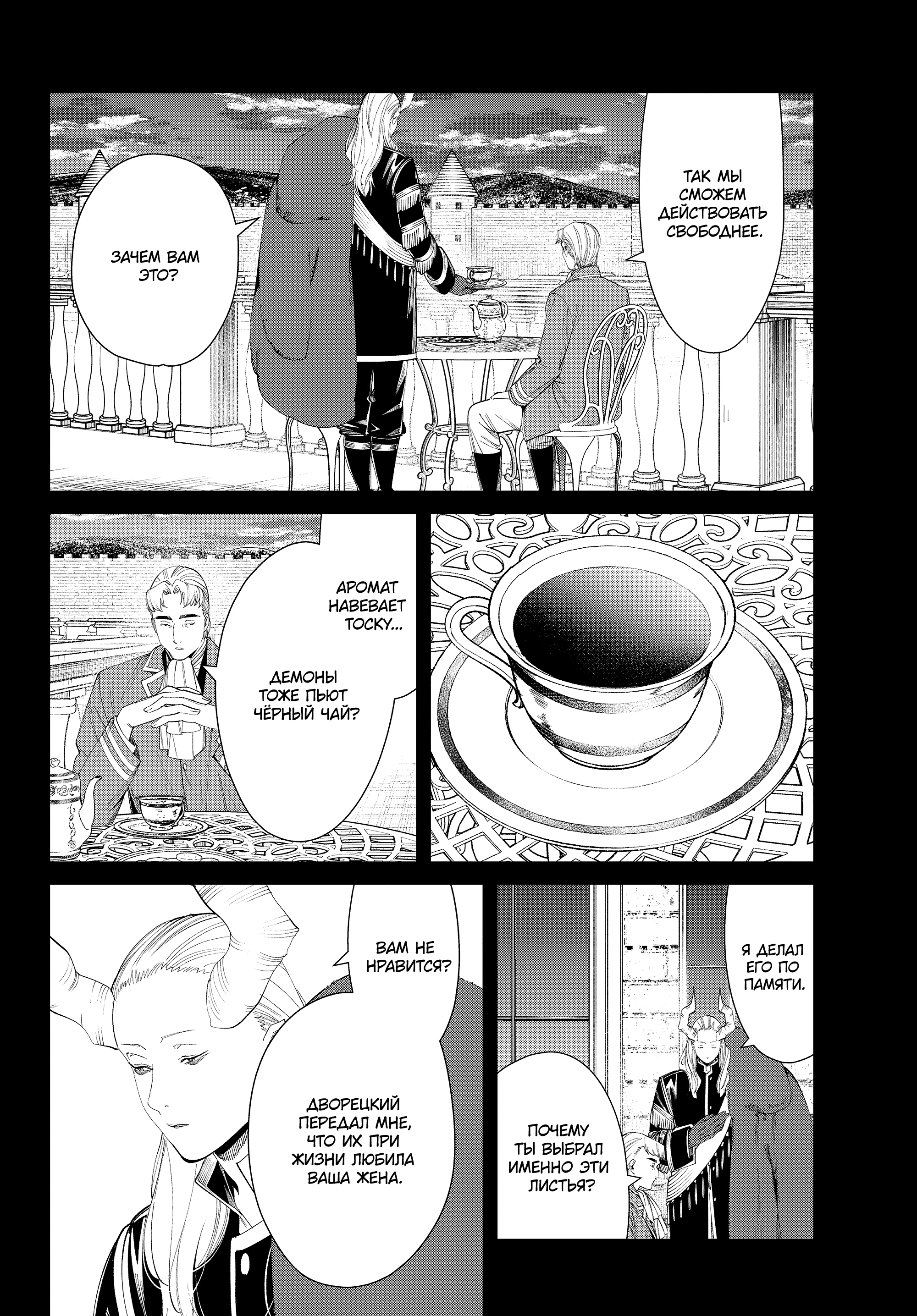 Read Фрирен, провожающая в последний путь Manga Online