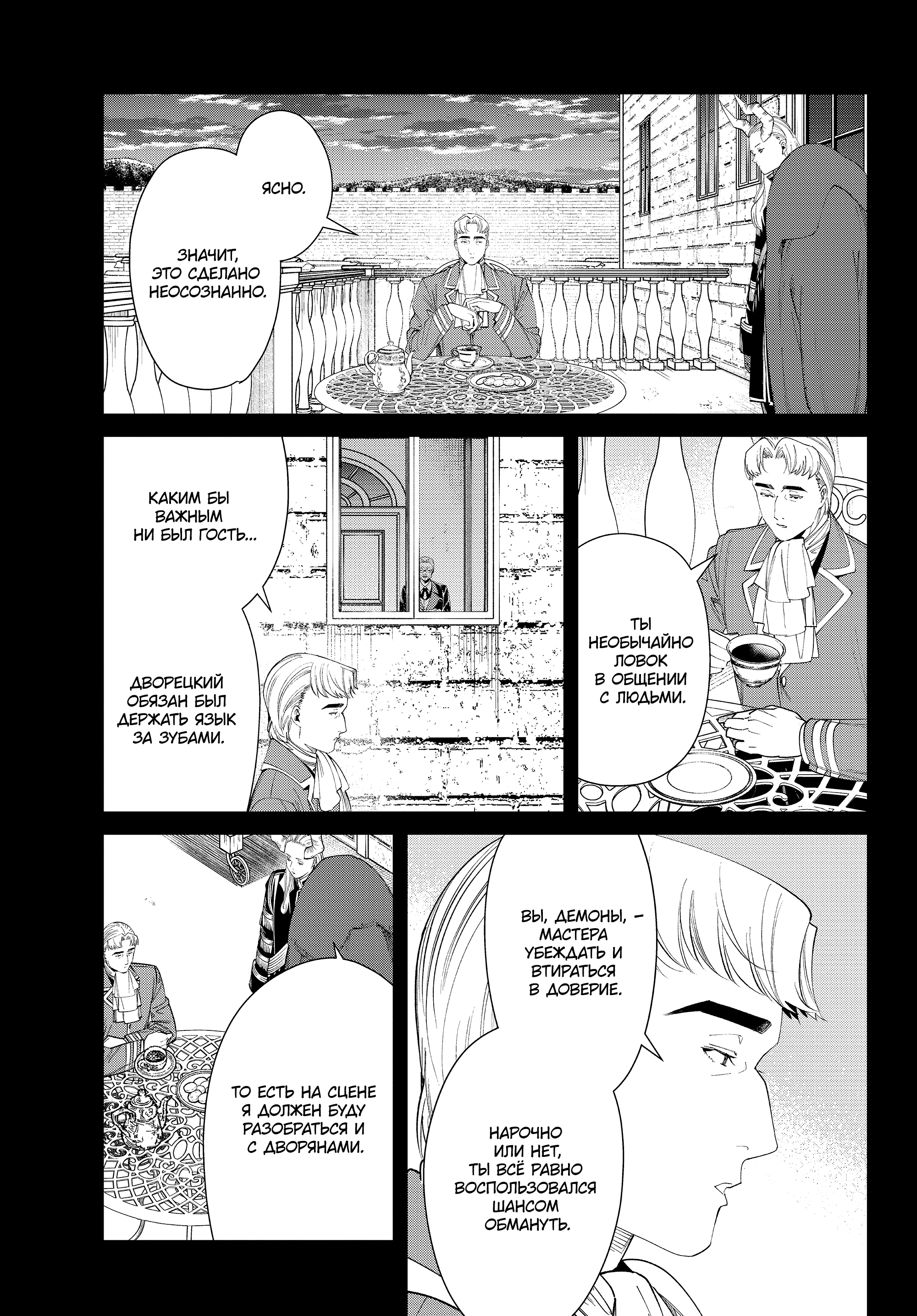 Read Фрирен, провожающая в последний путь Manga Online