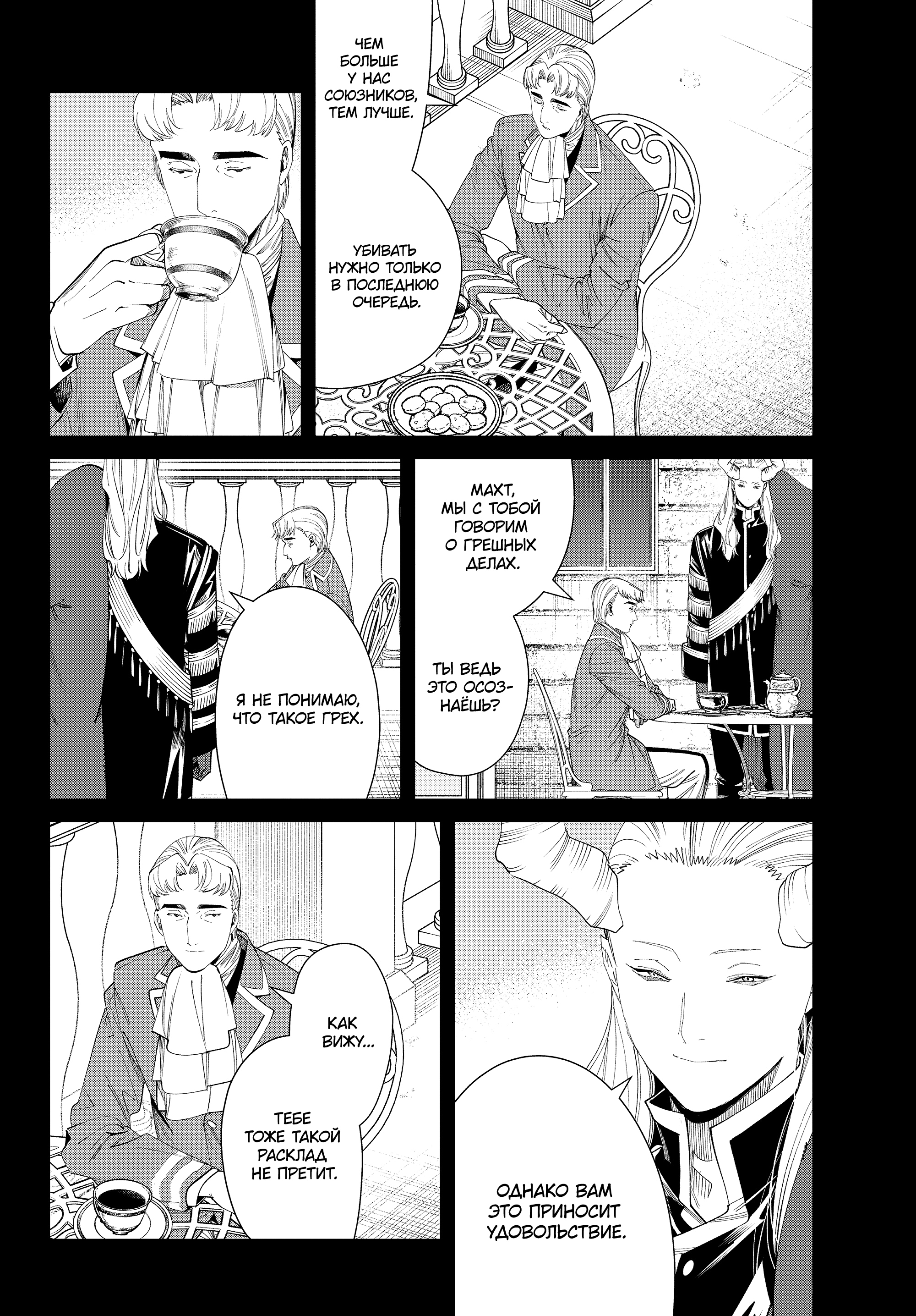 Read Фрирен, провожающая в последний путь Manga Online