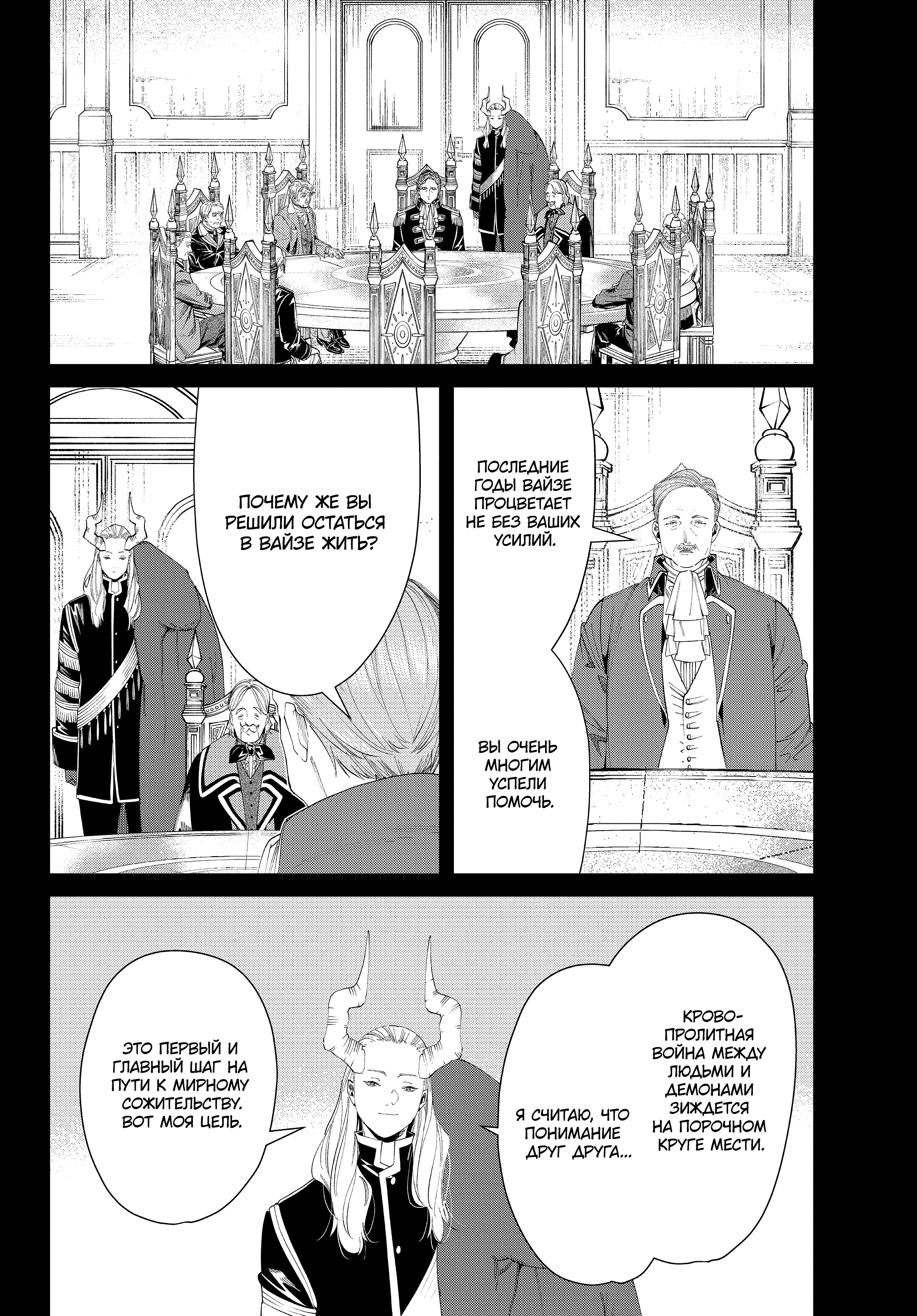 Read Фрирен, провожающая в последний путь Manga Online