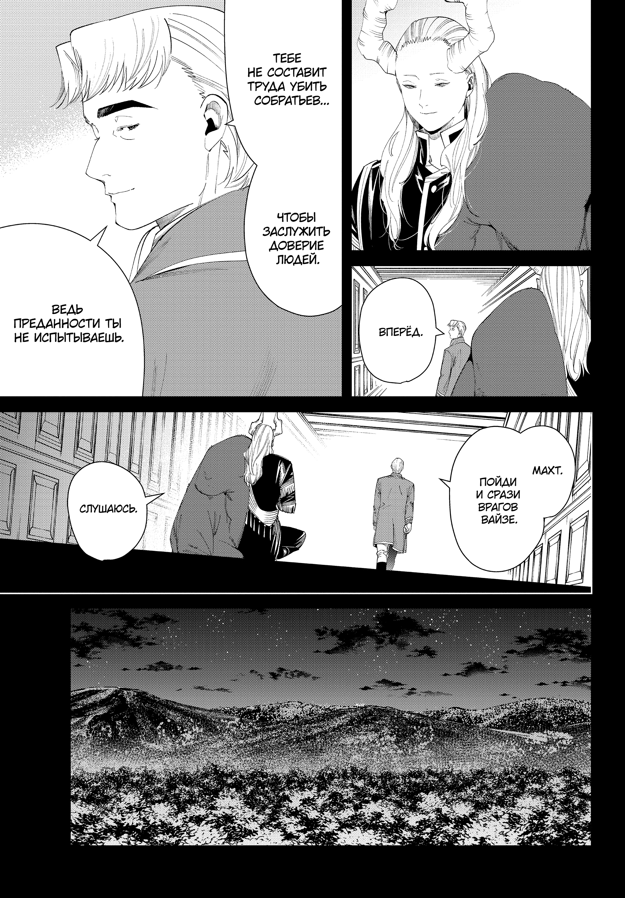 Read Фрирен, провожающая в последний путь Manga Online