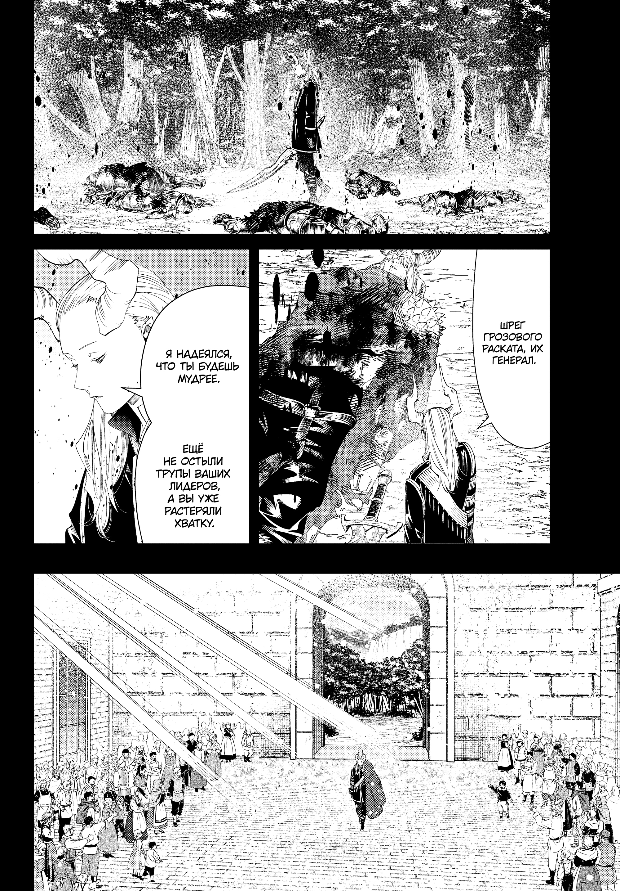 Read Фрирен, провожающая в последний путь Manga Online