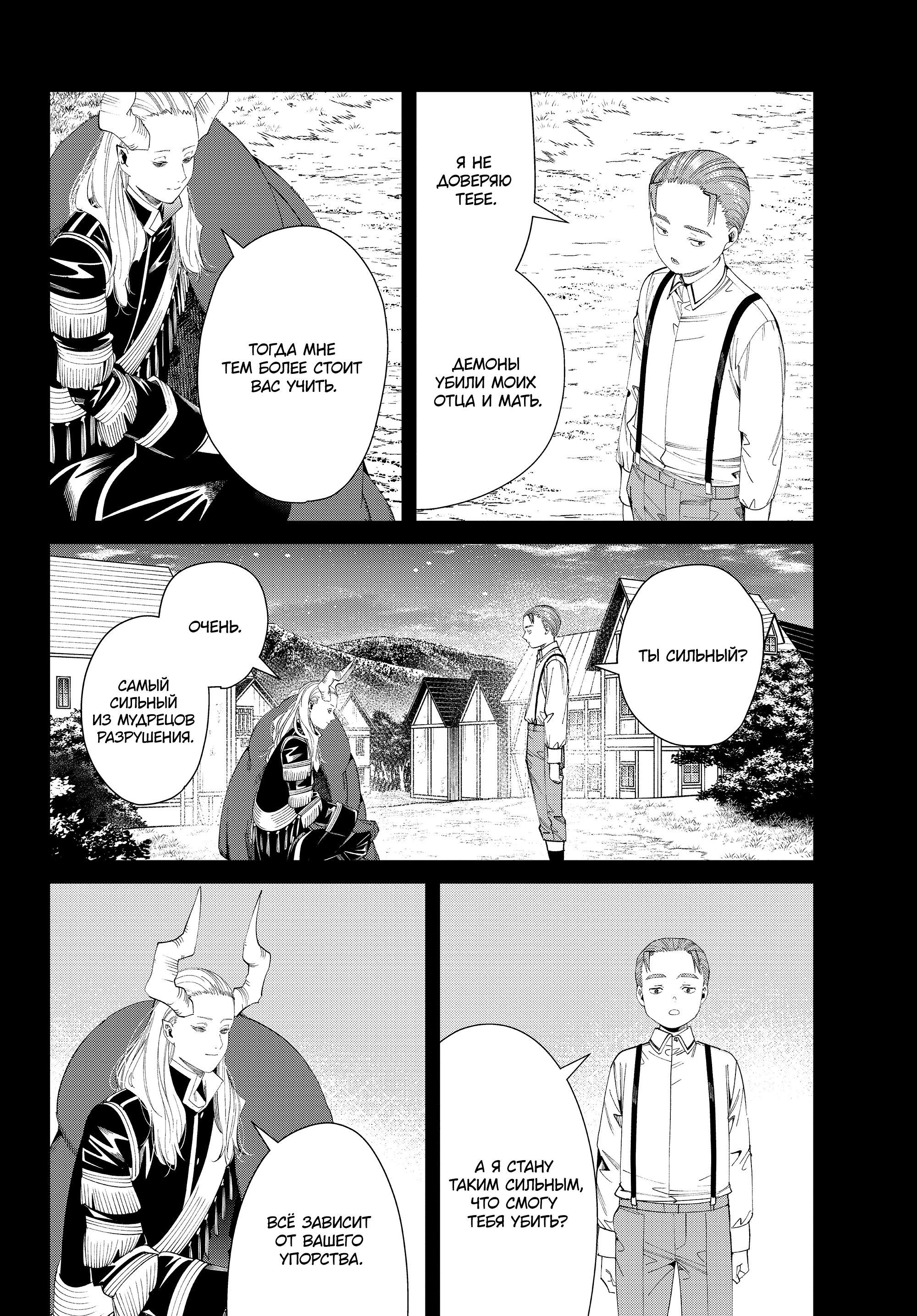 Read Фрирен, провожающая в последний путь Manga Online