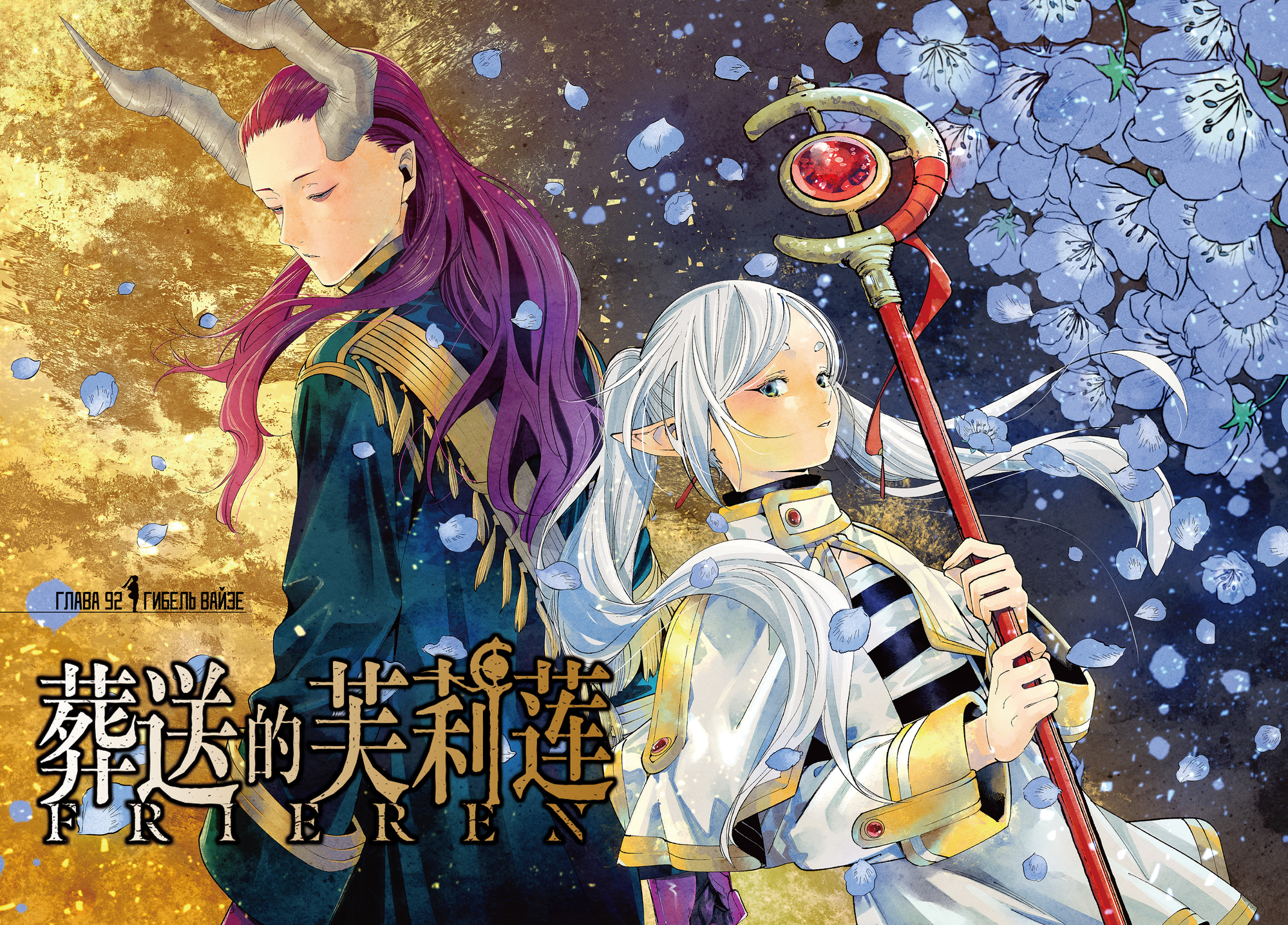 Read Фрирен, провожающая в последний путь Manga Online