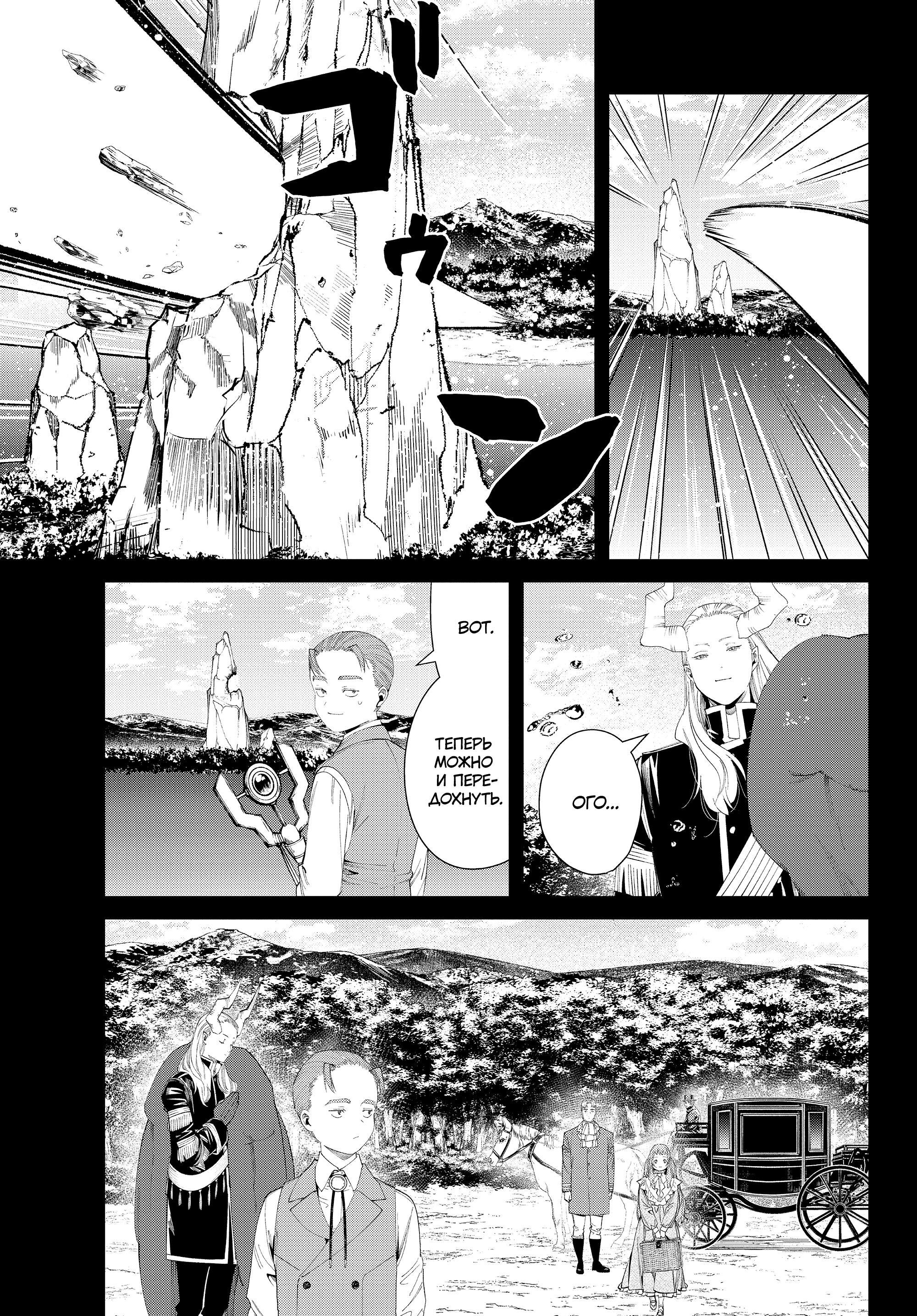 Read Фрирен, провожающая в последний путь Manga Online