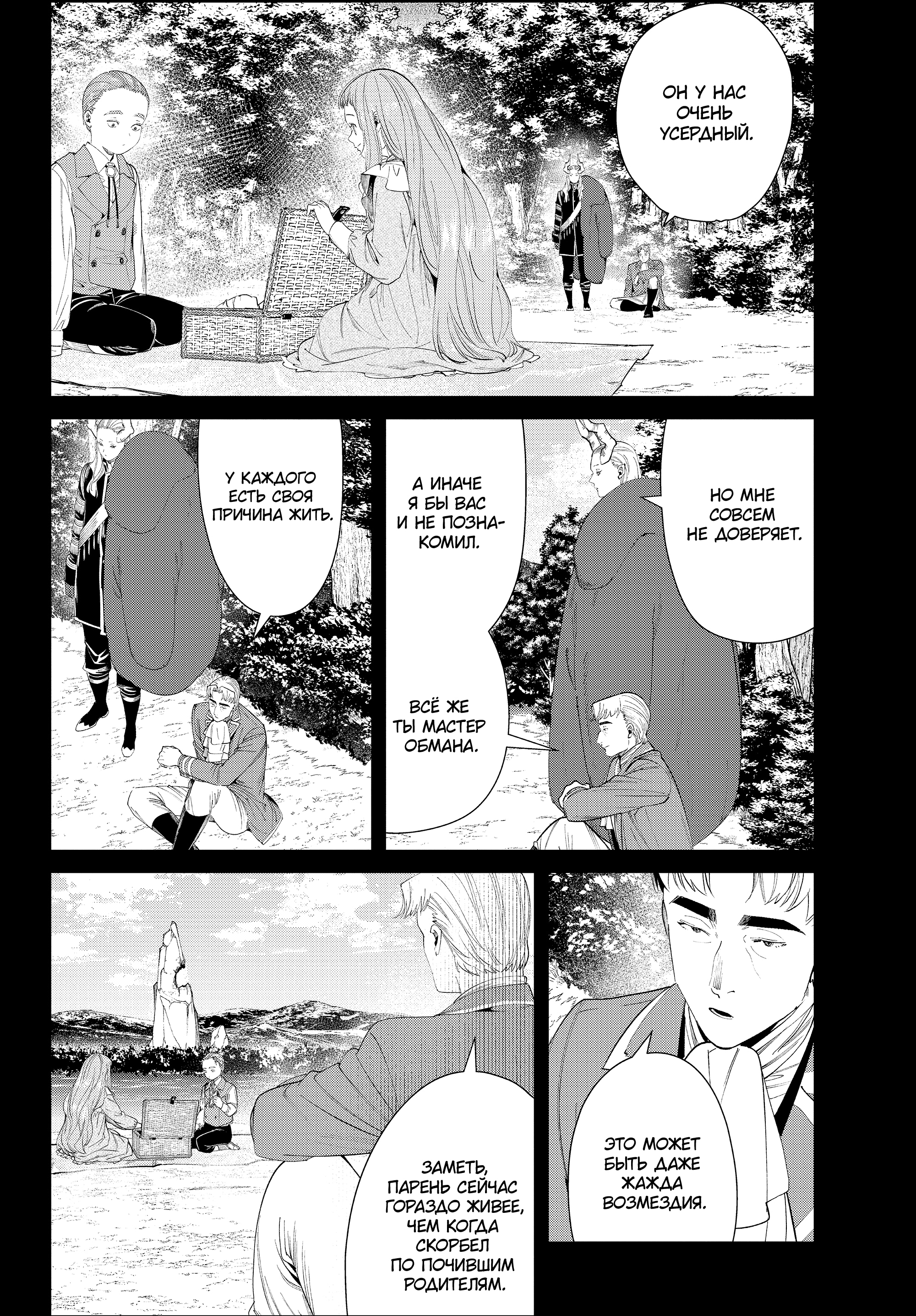 Read Фрирен, провожающая в последний путь Manga Online