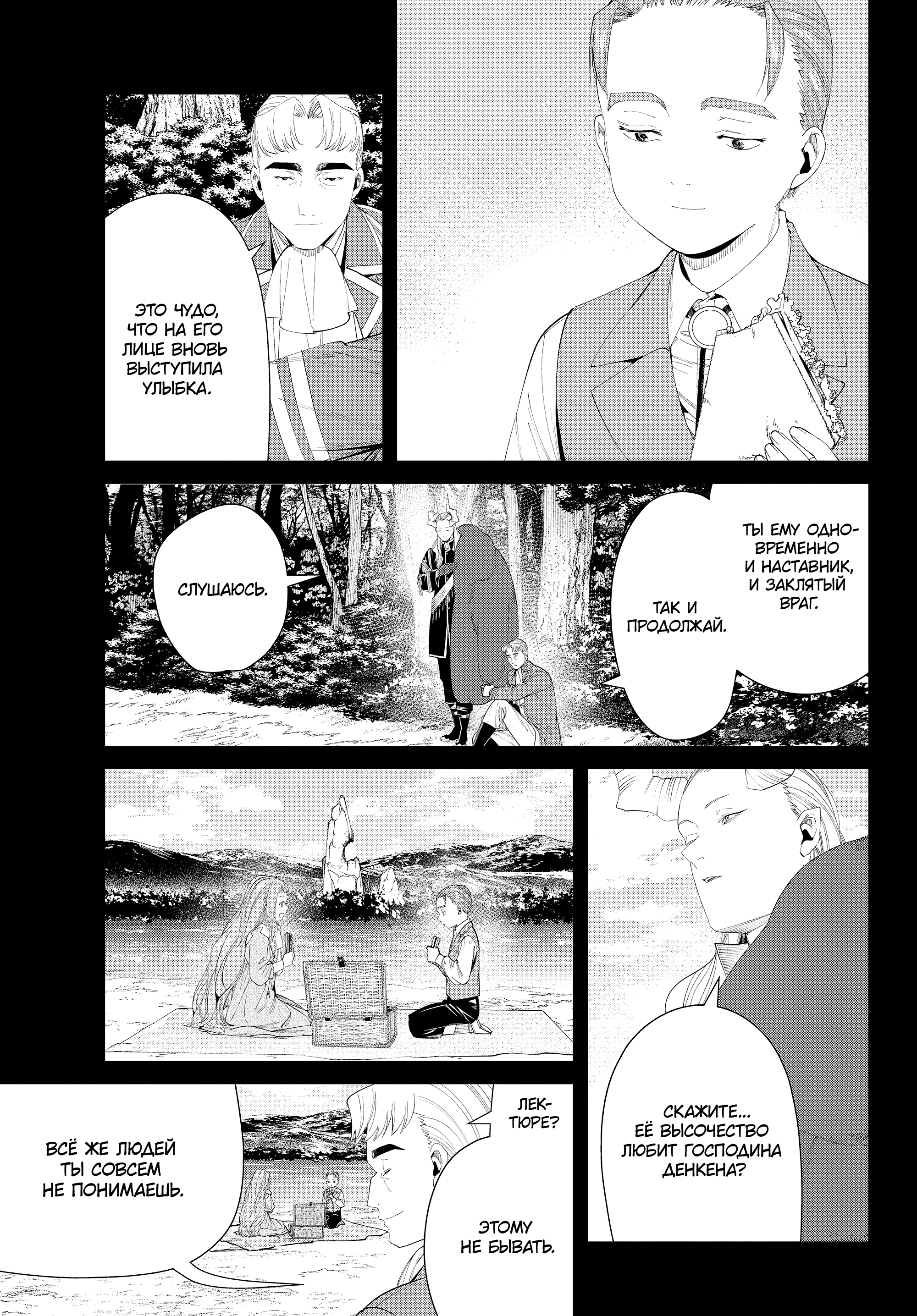 Read Фрирен, провожающая в последний путь Manga Online