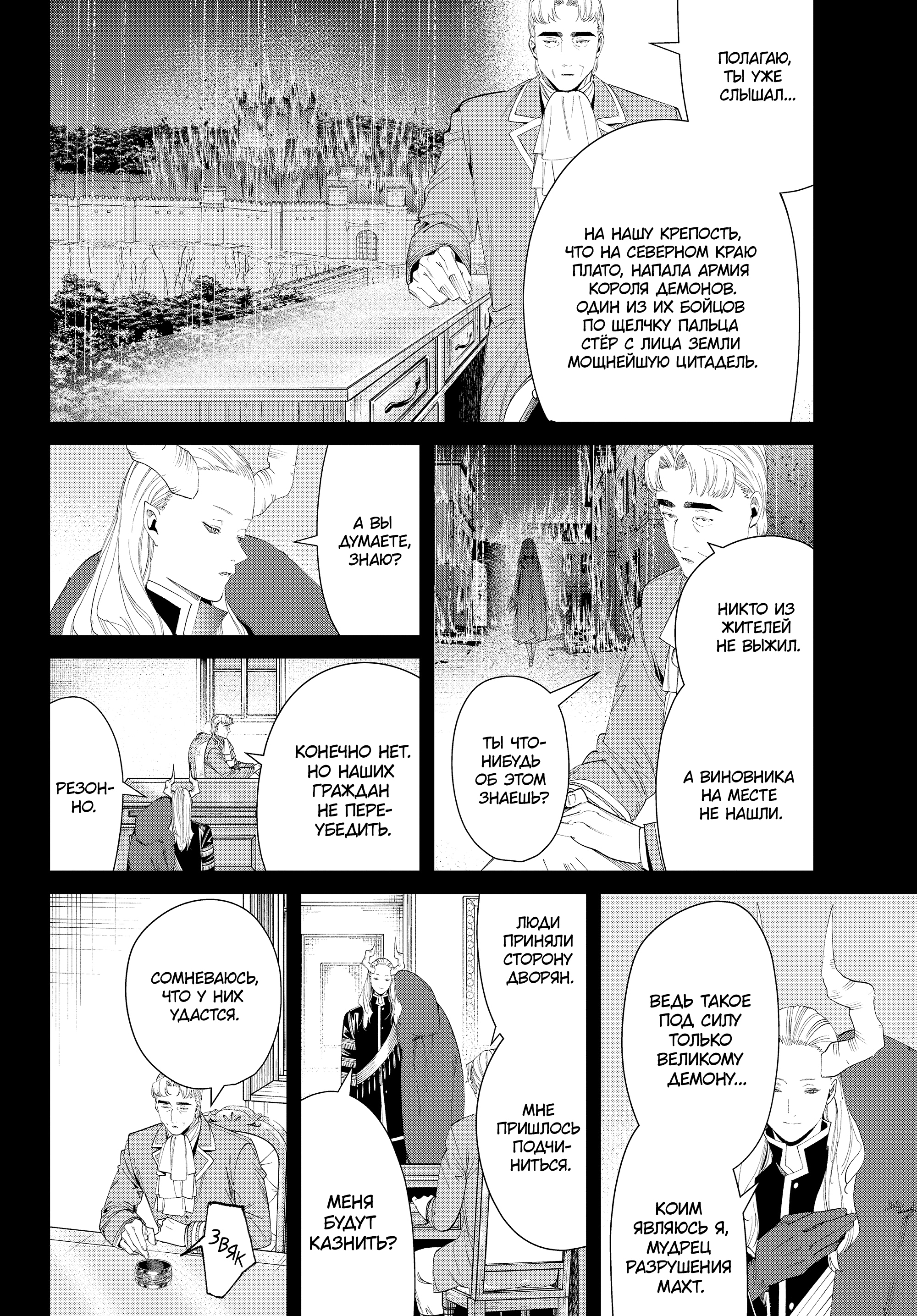 Read Фрирен, провожающая в последний путь Manga Online