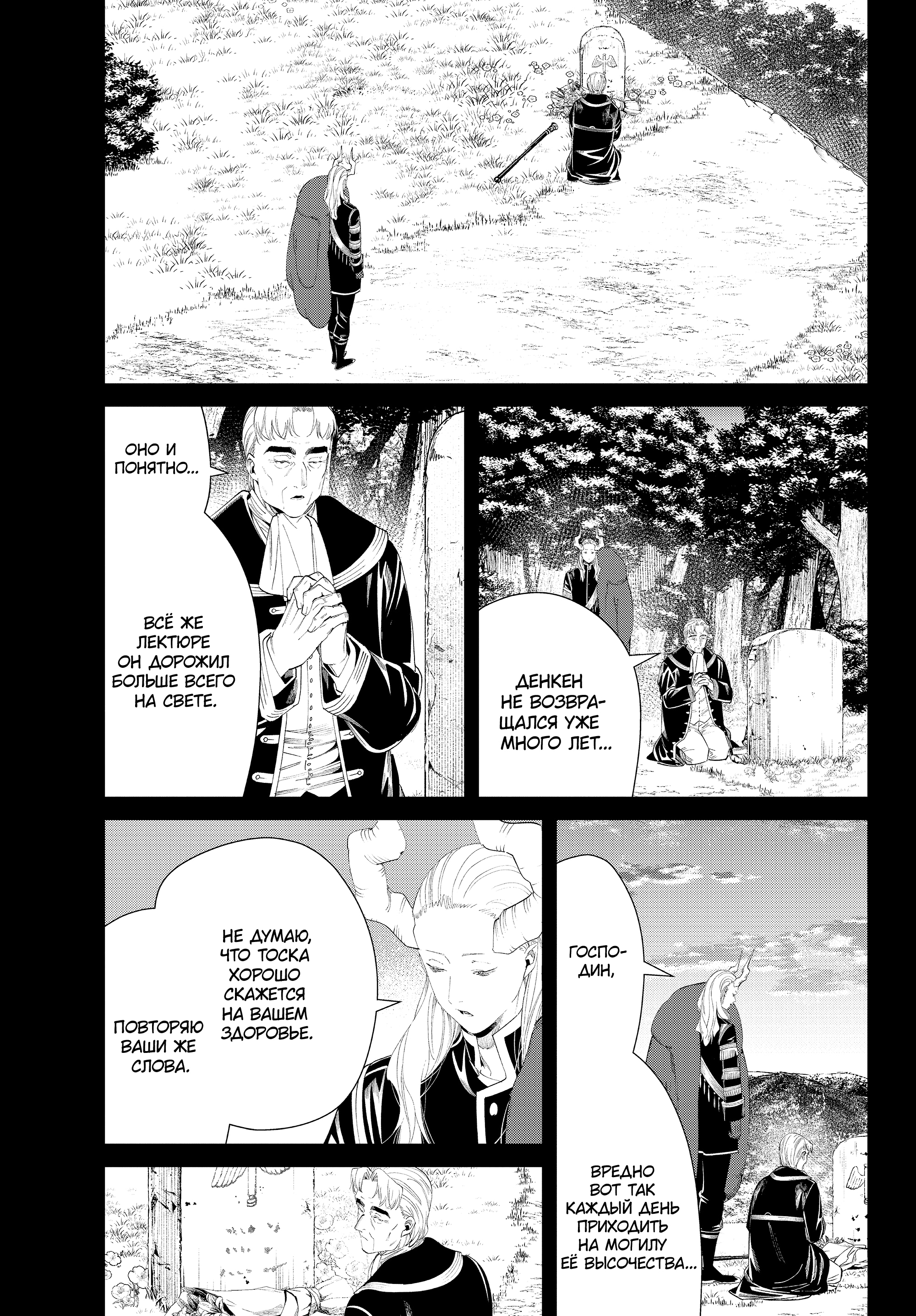 Read Фрирен, провожающая в последний путь Manga Online