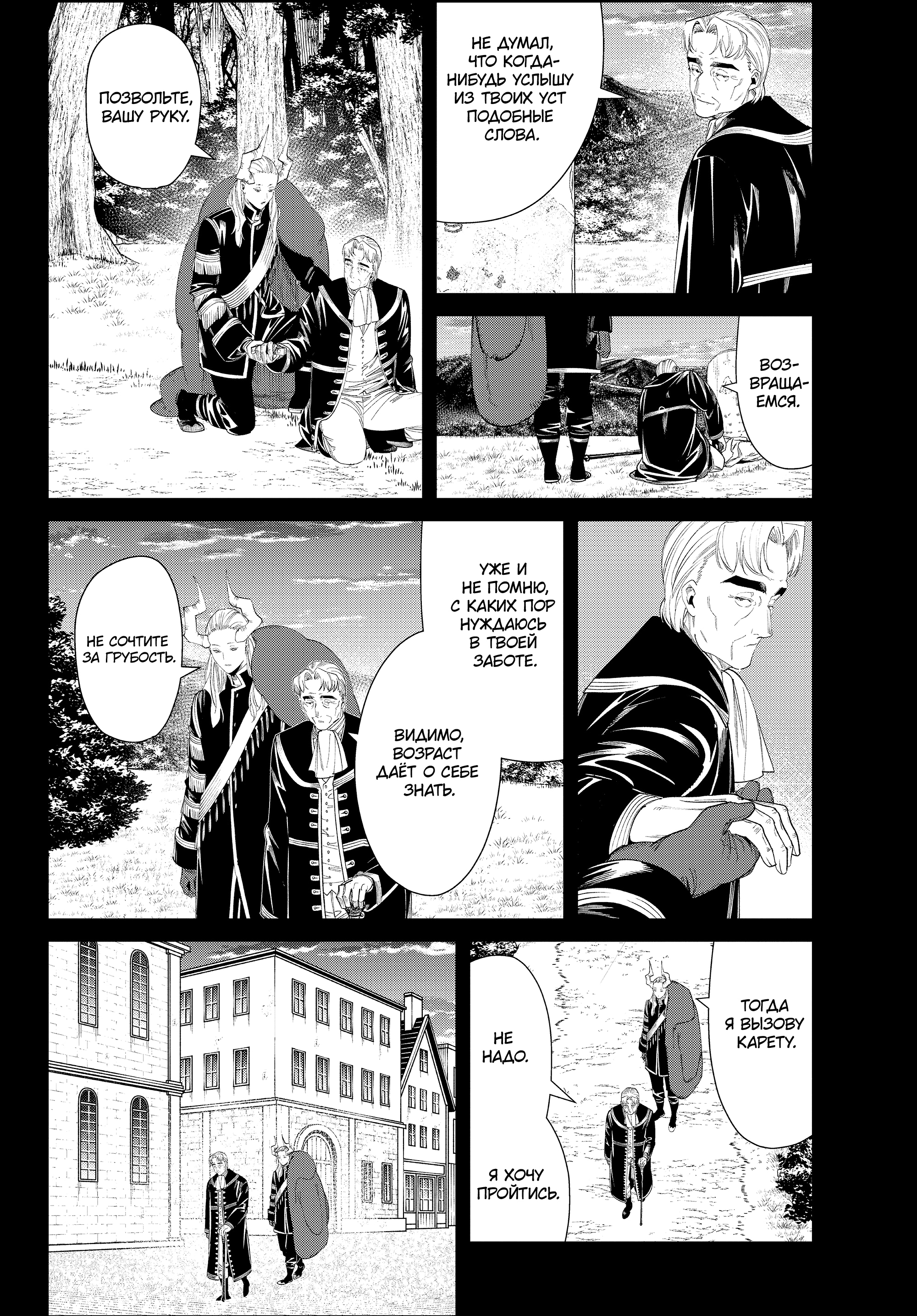 Read Фрирен, провожающая в последний путь Manga Online