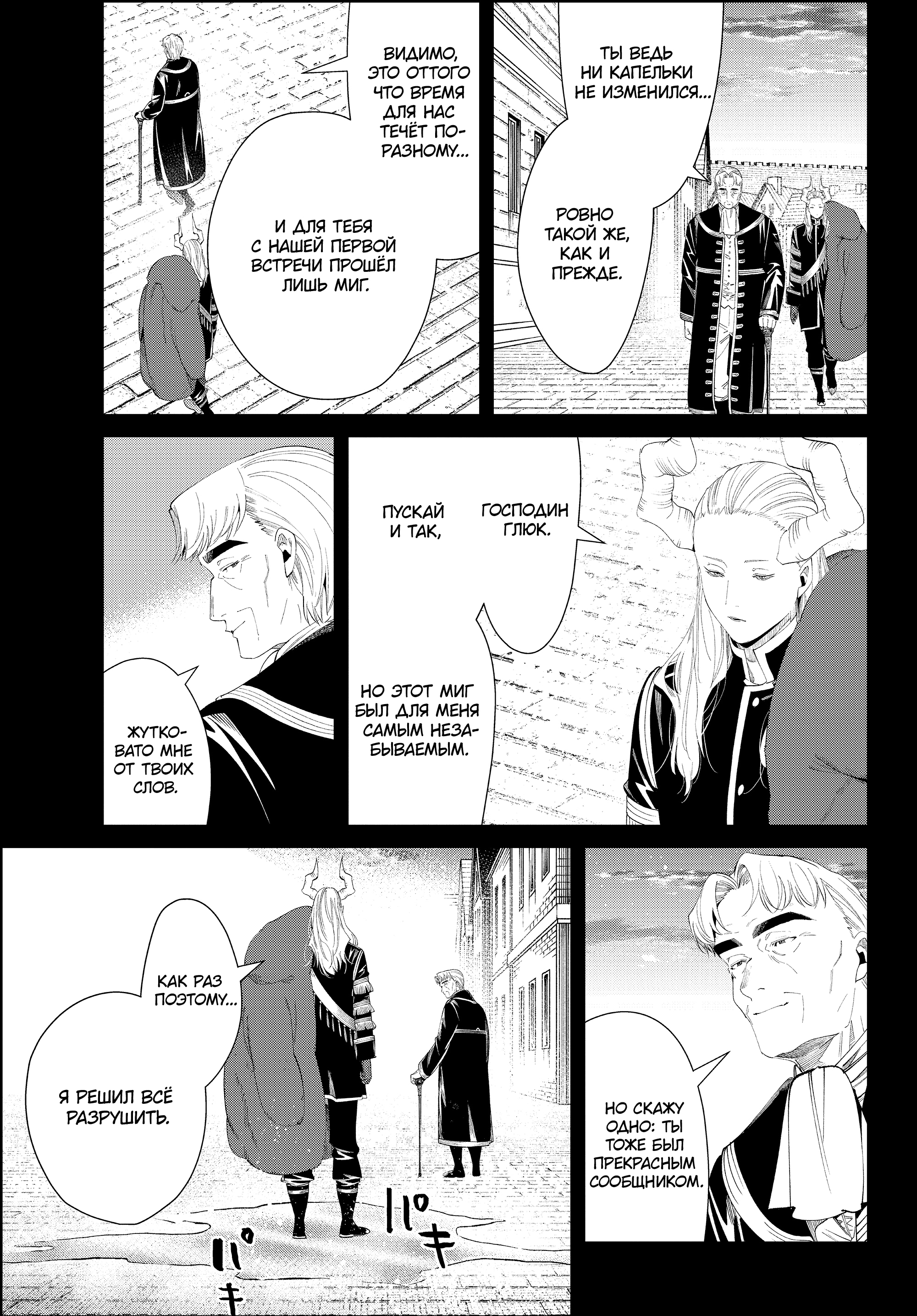 Read Фрирен, провожающая в последний путь Manga Online