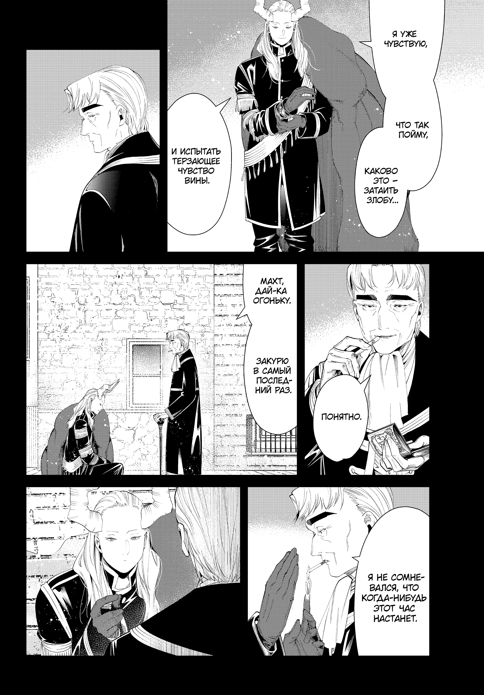 Read Фрирен, провожающая в последний путь Manga Online